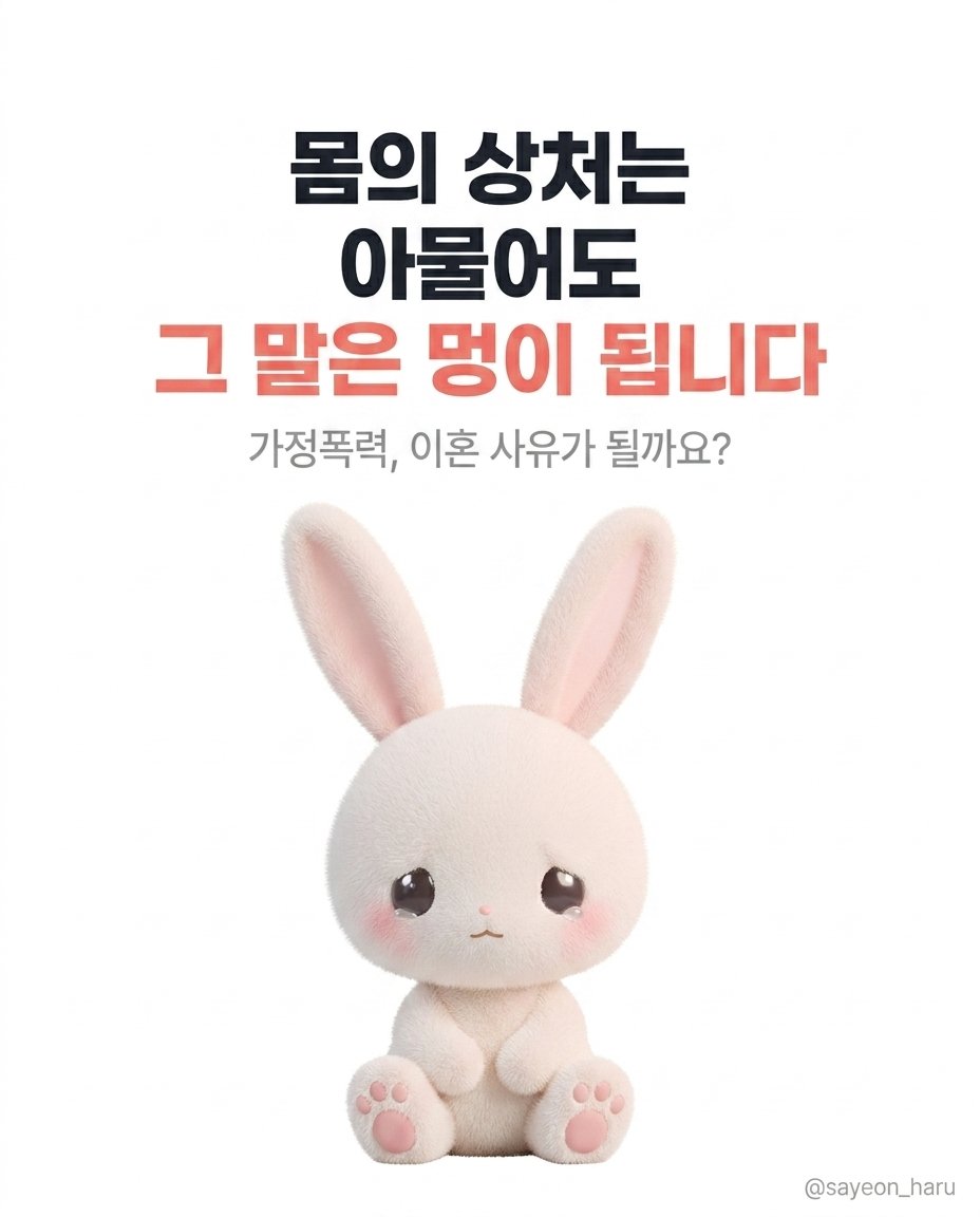 네가 문제야'라는 말도 이혼 사유가 될까요? 카드뉴스 1
