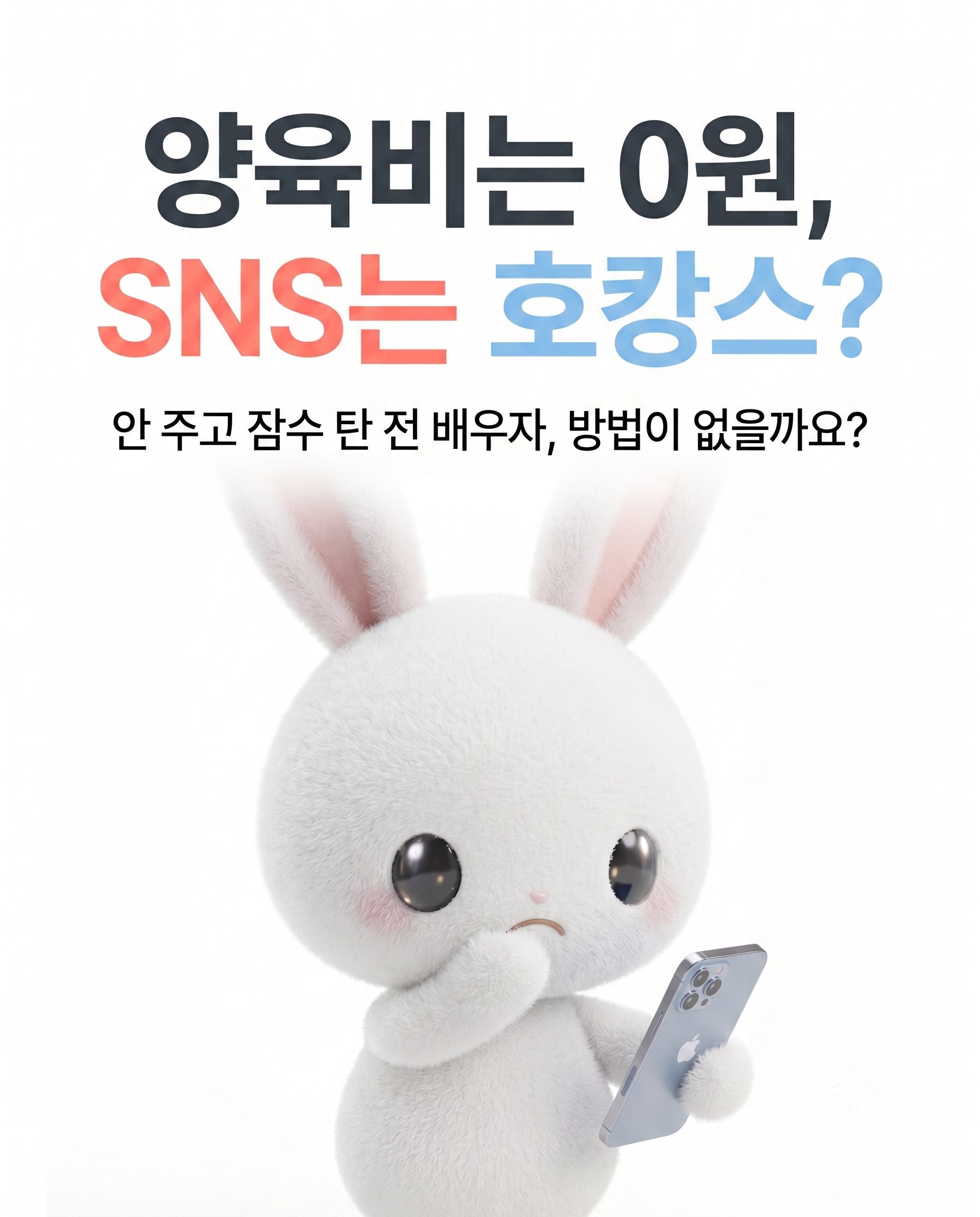 양육비 안 주고 잠수 탄 전 배우자, 정말 방법이 없을까요? 카드뉴스 1