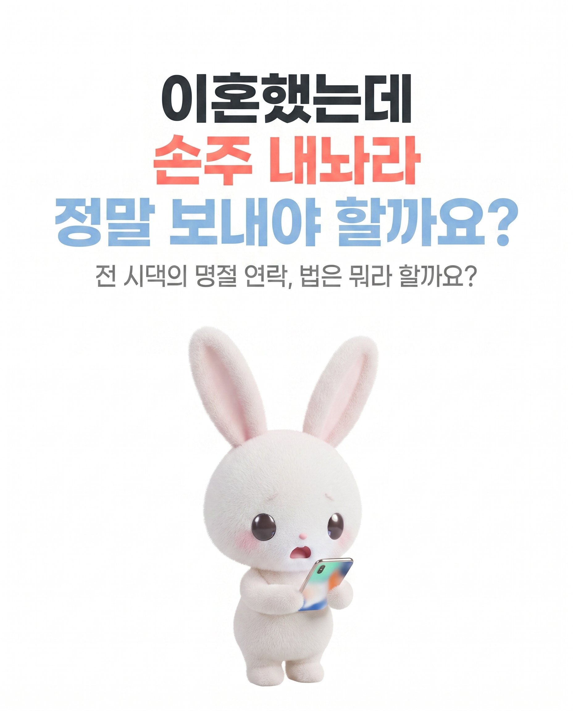 이혼했는데 전 시댁이 손주 내놓으라면? 카드뉴스 1