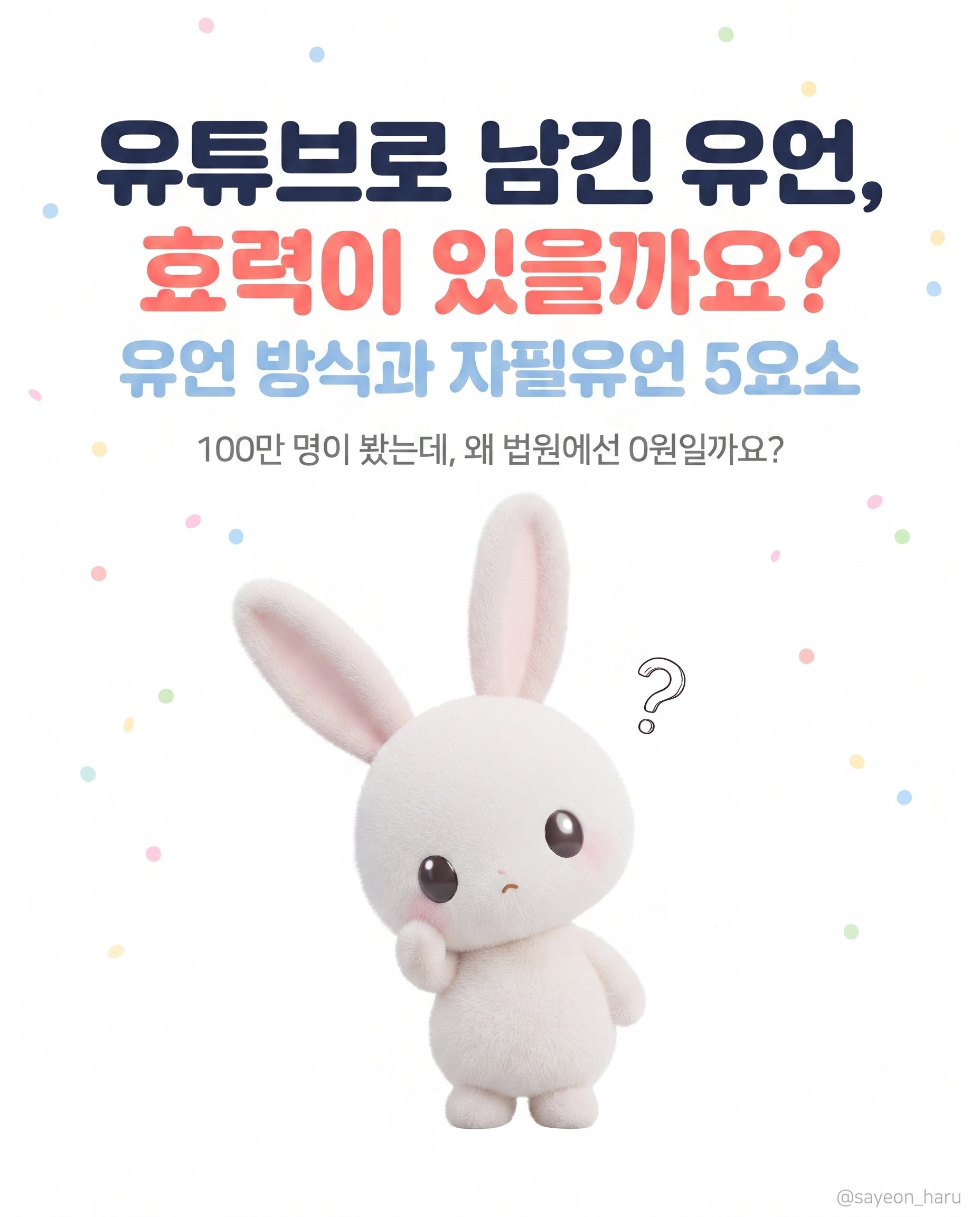 유튜브로 남긴 유언, 법적으로 효력이 있을까요? 카드뉴스 1