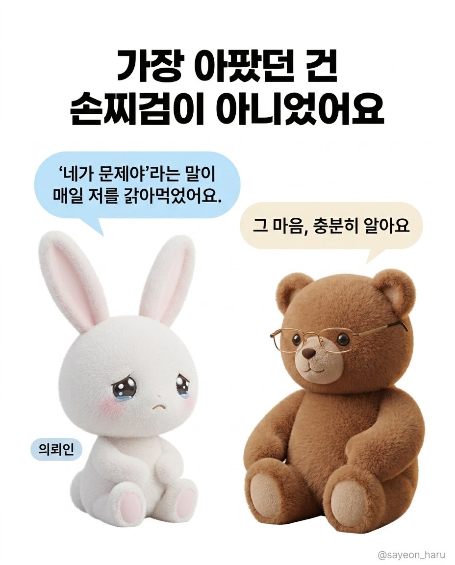네가 문제야'라는 말도 이혼 사유가 될까요? 카드뉴스 2