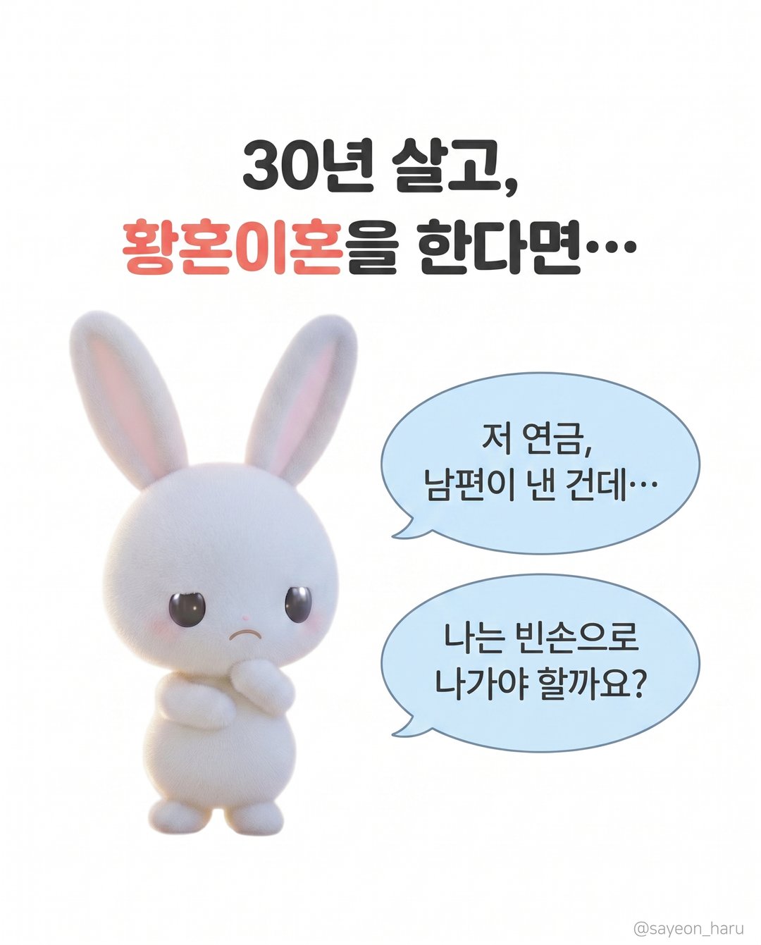 황혼이혼, 남편 연금도 나눠 받을 수 있을까요? 카드뉴스 2