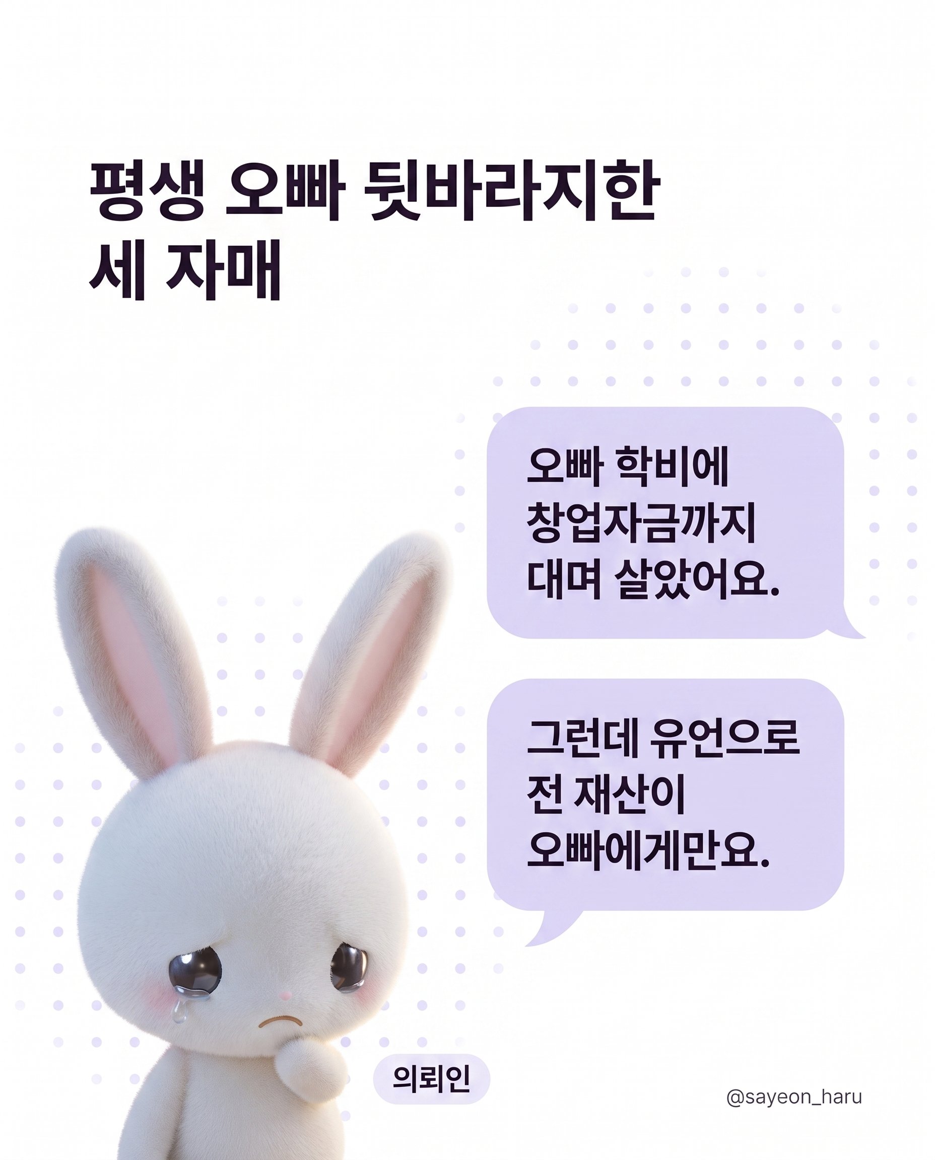 장남에게 전 재산 유언, 딸은 못 받나요? 카드뉴스 2