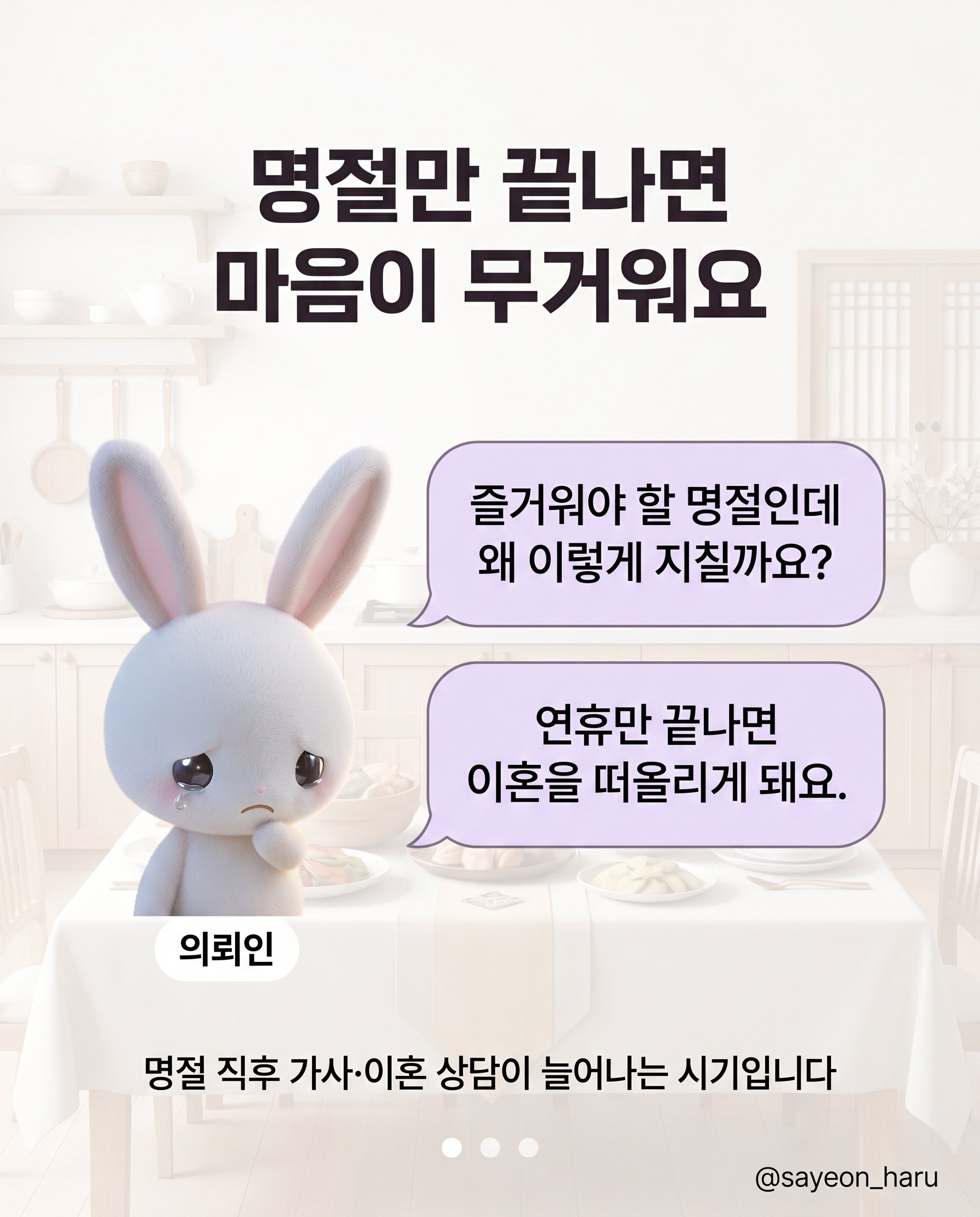 명절만 지나면 왜 이혼을 떠올릴까요? 카드뉴스 2