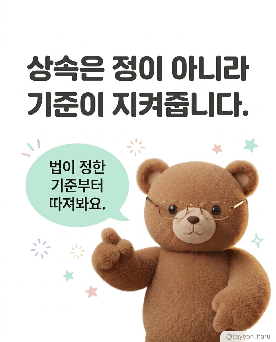 형제자매 상속분쟁, 정 대신 법으로 카드뉴스 3