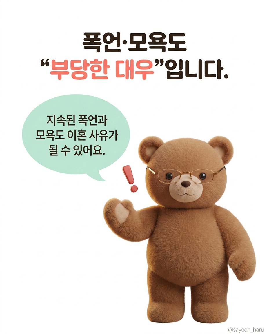 네가 문제야'라는 말도 이혼 사유가 될까요? 카드뉴스 3
