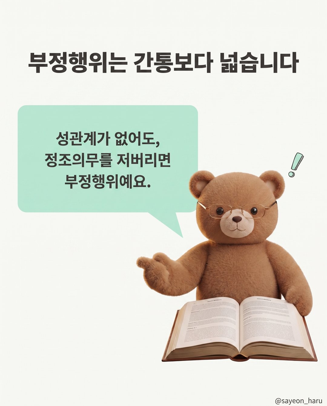 카톡 하트 이모티콘도 외도 증거가 되나요? 카드뉴스 3