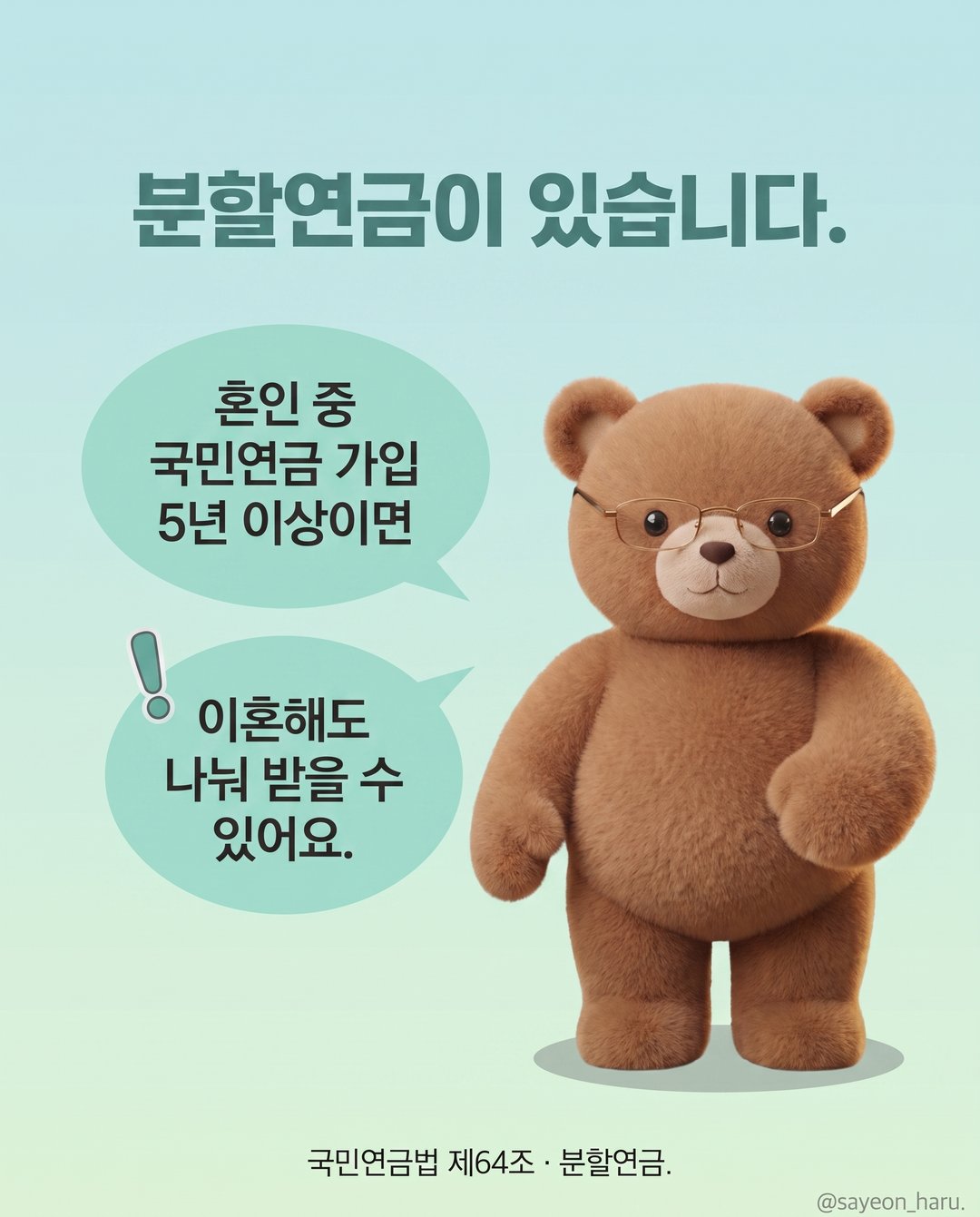 황혼이혼, 남편 연금도 나눠 받을 수 있을까요? 카드뉴스 3
