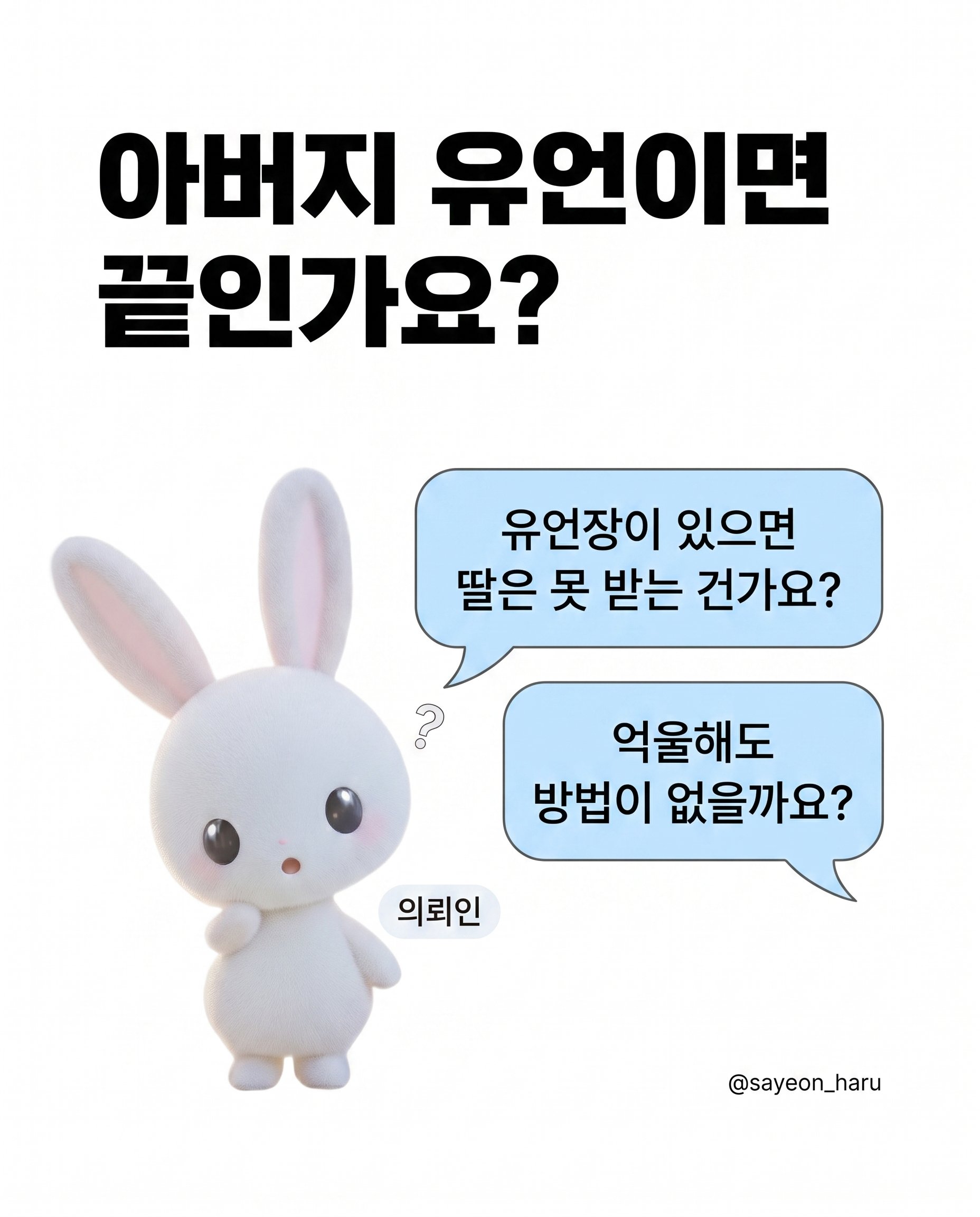 장남에게 전 재산 유언, 딸은 못 받나요? 카드뉴스 3