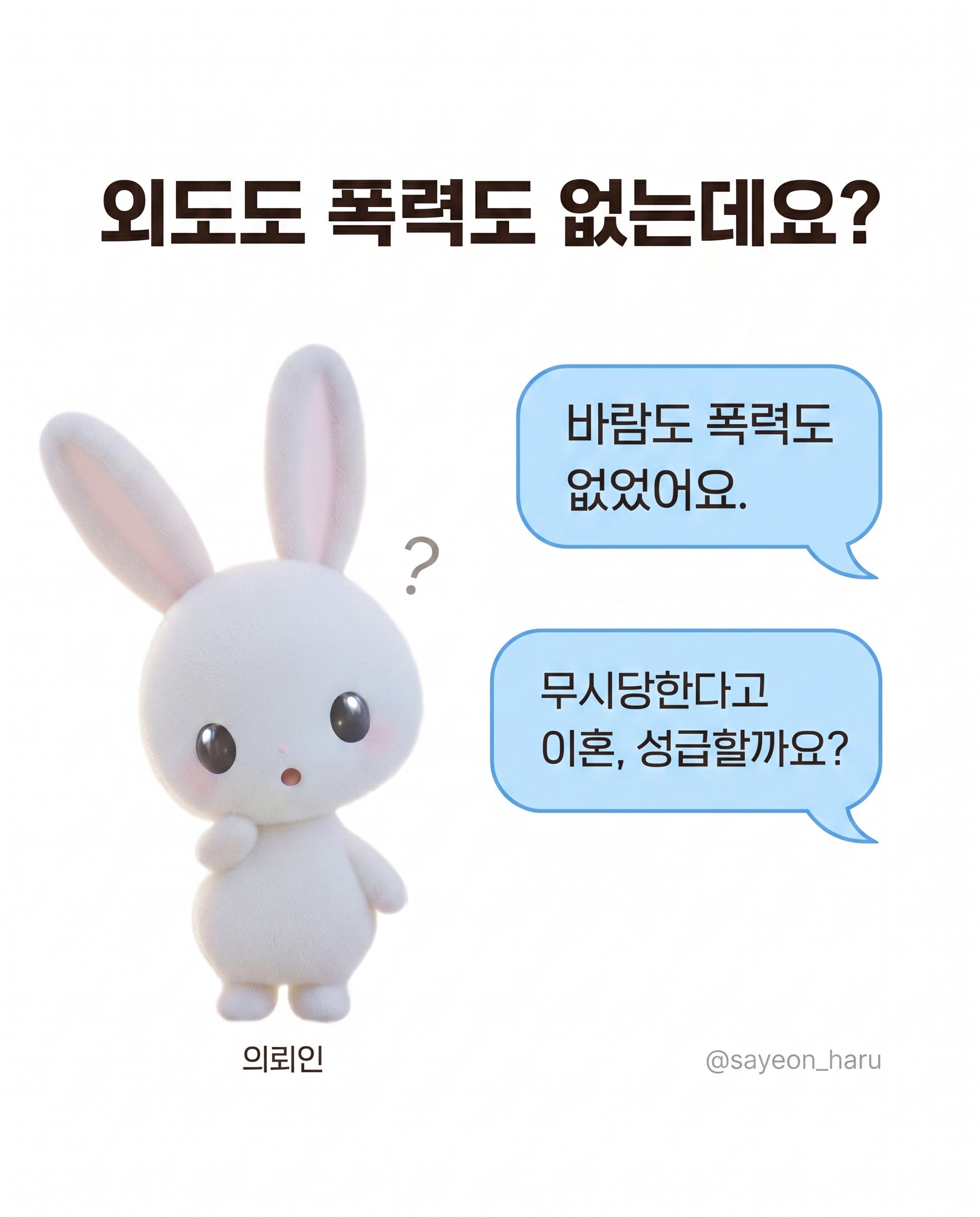매 맞지 않아도 이혼할 수 있나요? 카드뉴스 3