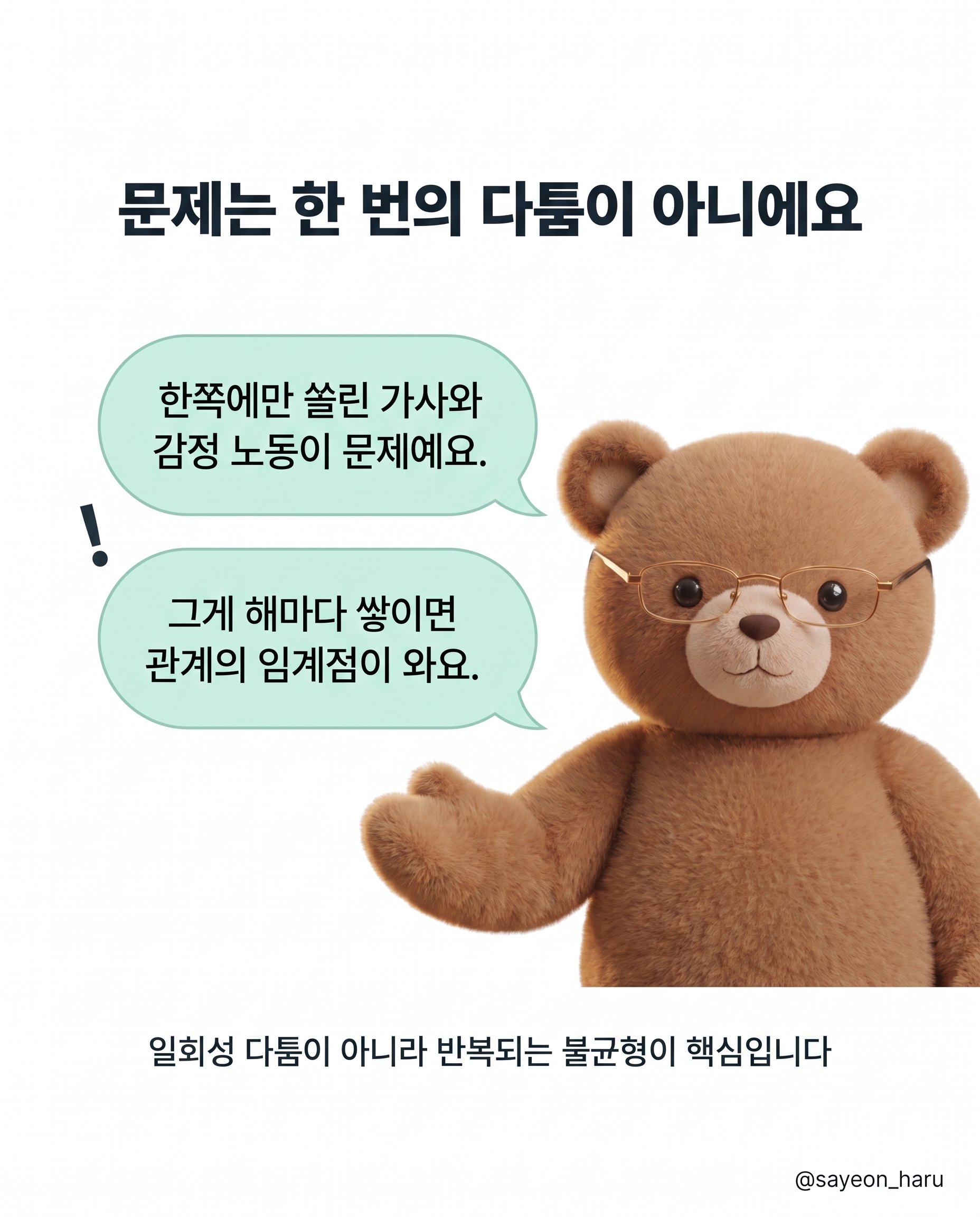 명절만 지나면 왜 이혼을 떠올릴까요? 카드뉴스 3