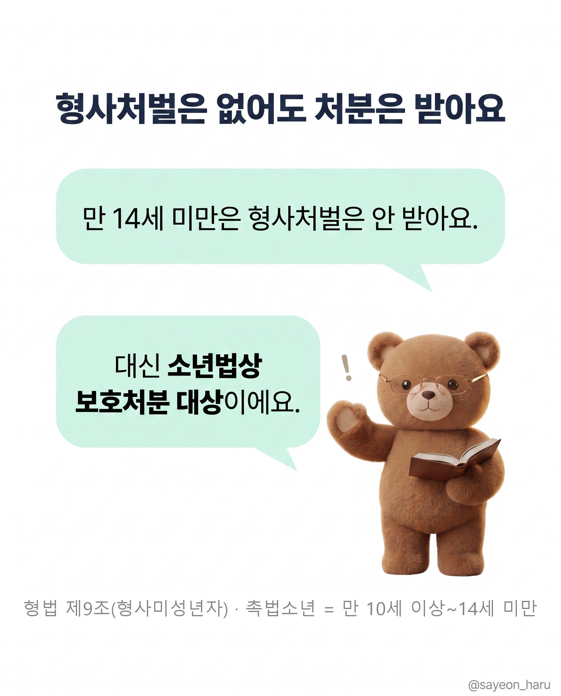 촉법소년이면 처벌 없이 그냥 집에 오나요? 카드뉴스 3