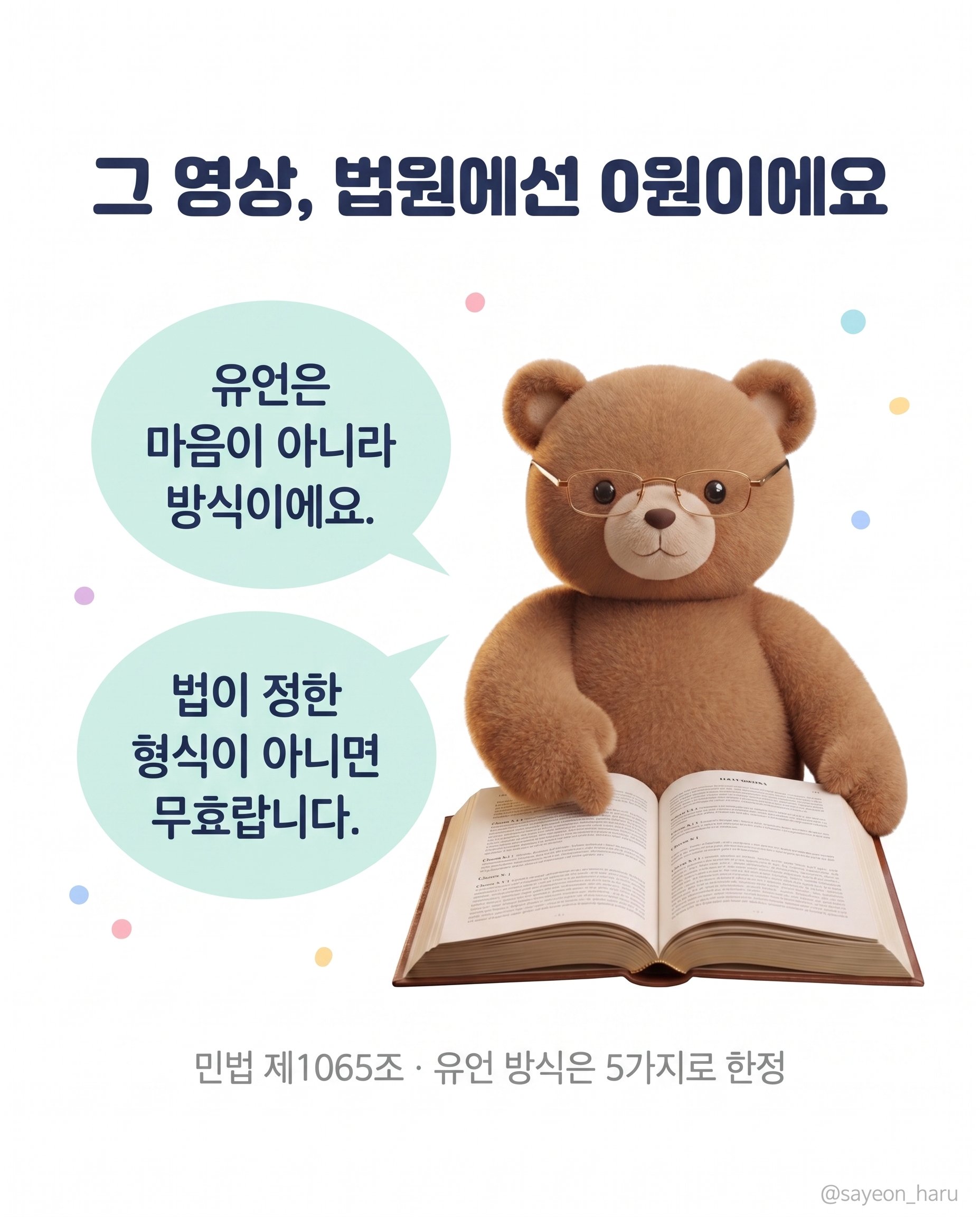 유튜브로 남긴 유언, 법적으로 효력이 있을까요? 카드뉴스 3