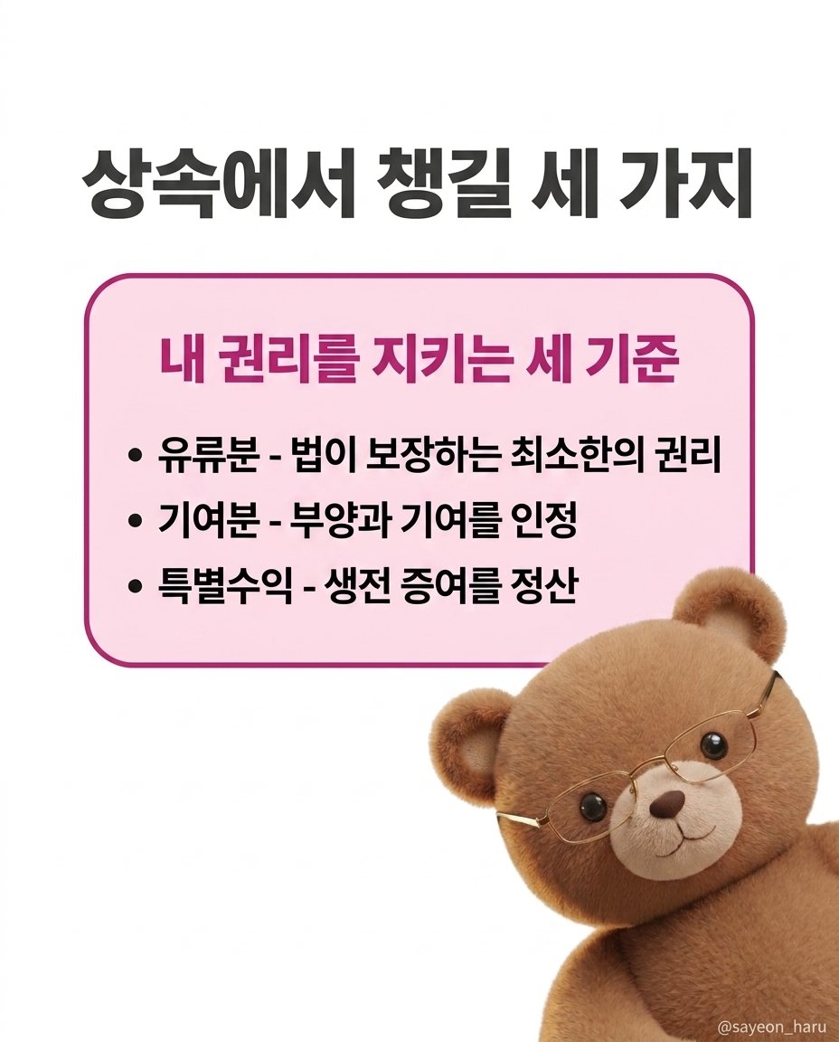 형제자매 상속분쟁, 정 대신 법으로 카드뉴스 4