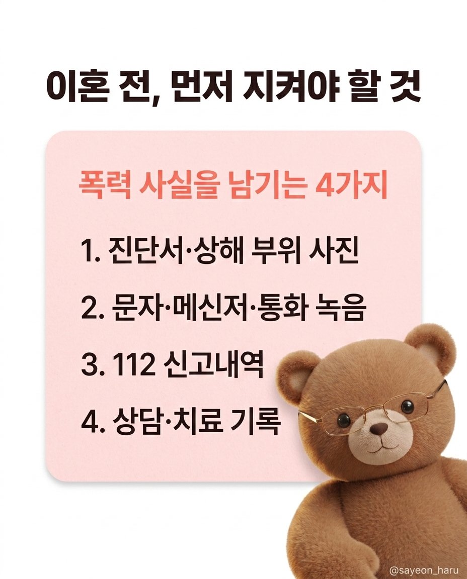 네가 문제야'라는 말도 이혼 사유가 될까요? 카드뉴스 4