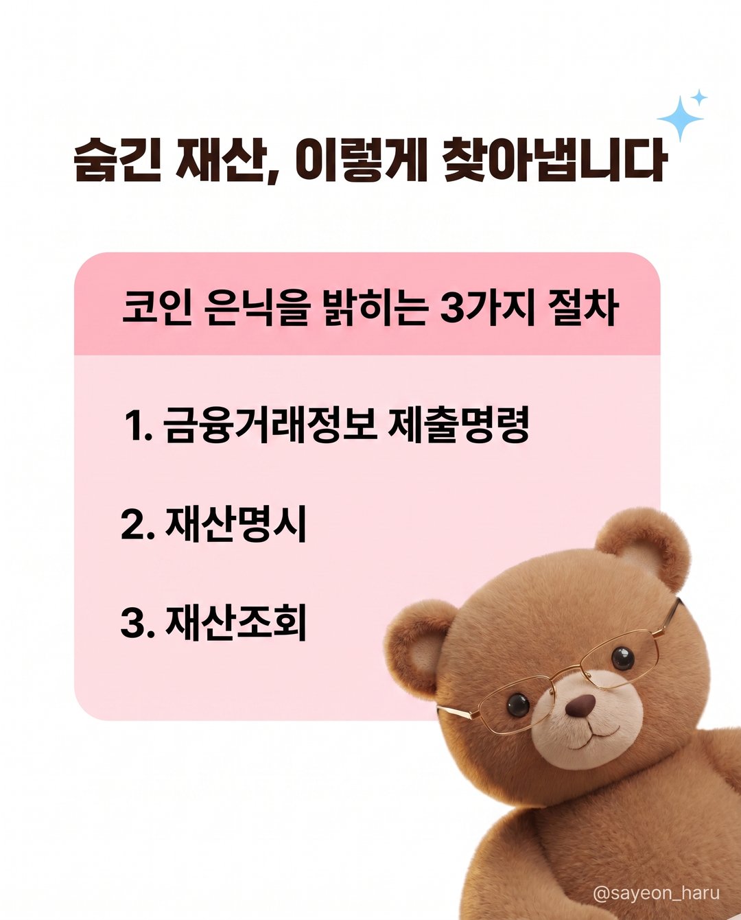숨긴 코인, 이혼 재산분할에서 못 찾을까요? 카드뉴스 4