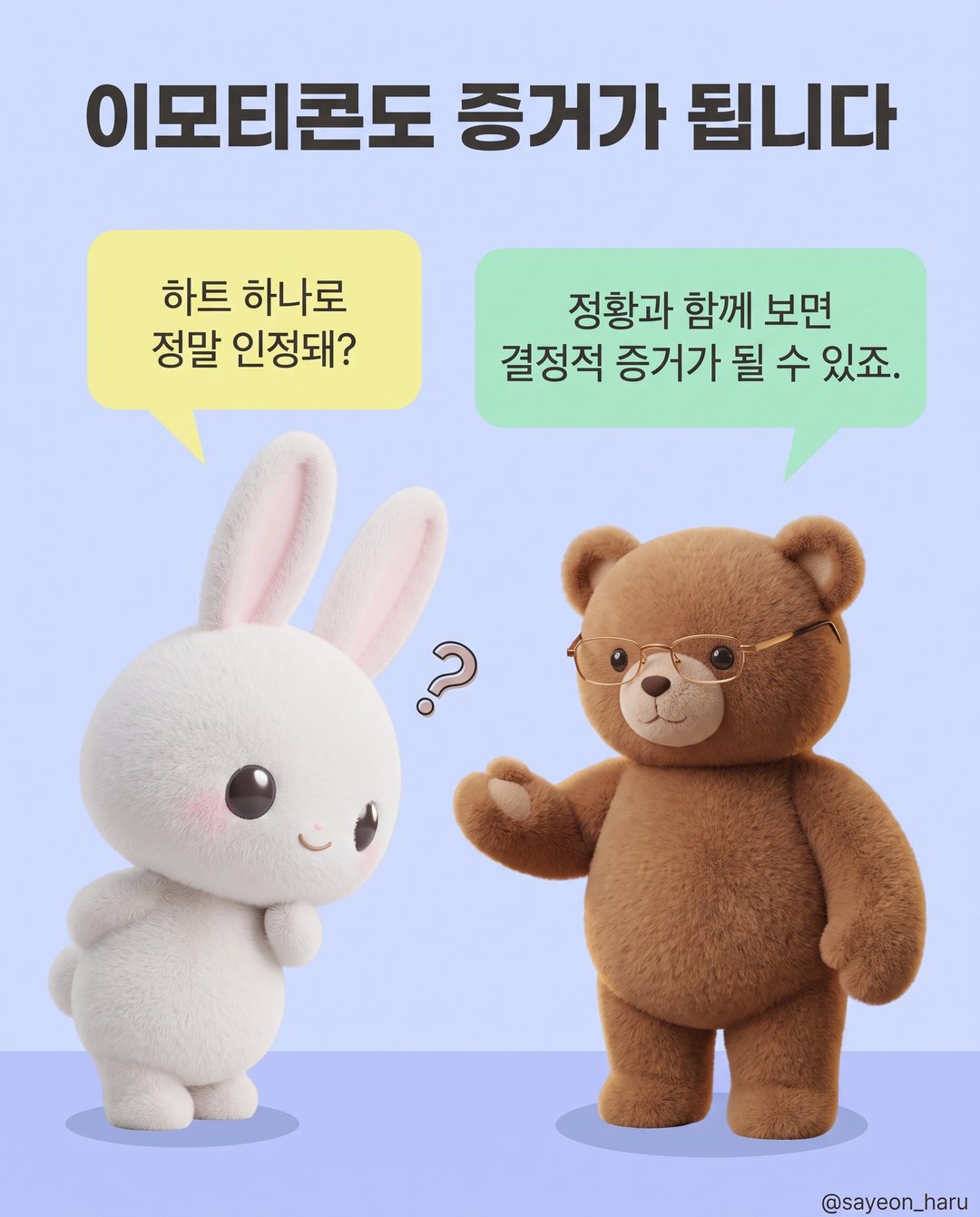 카톡 하트 이모티콘도 외도 증거가 되나요? 카드뉴스 4