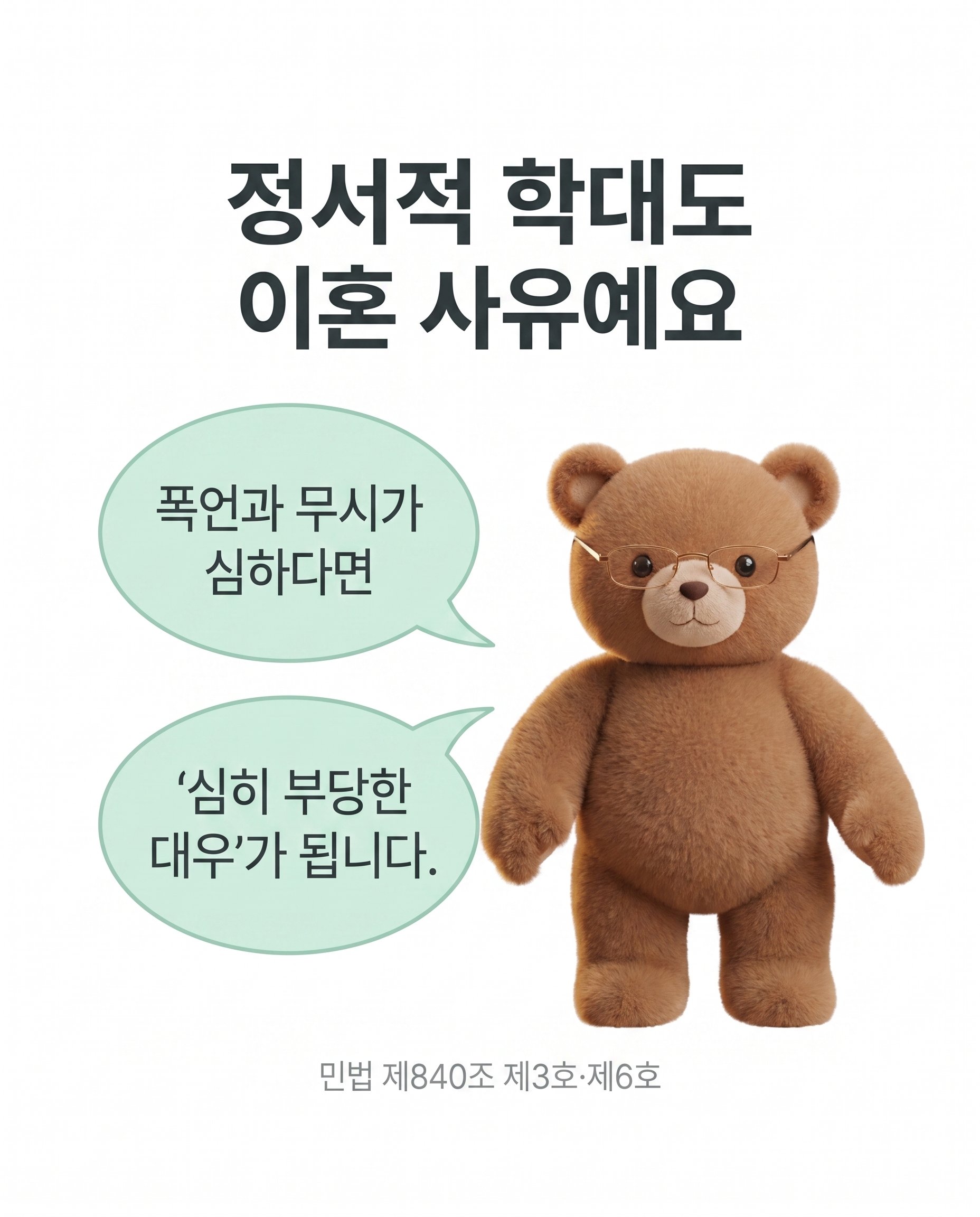 폭언·무시도 이혼 사유가 되나요? 카드뉴스 4