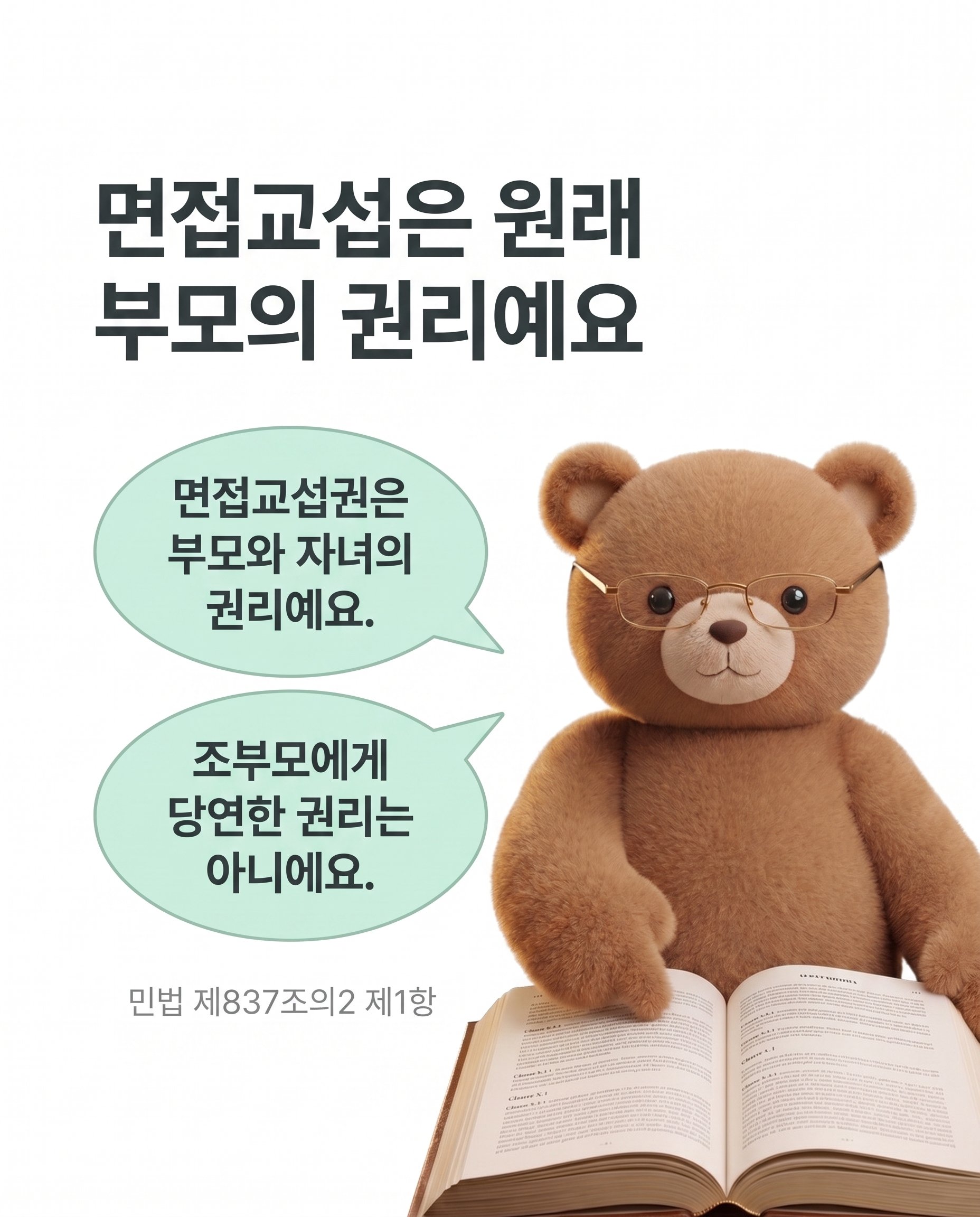 이혼했는데 전 시댁이 손주 내놓으라면? 카드뉴스 4