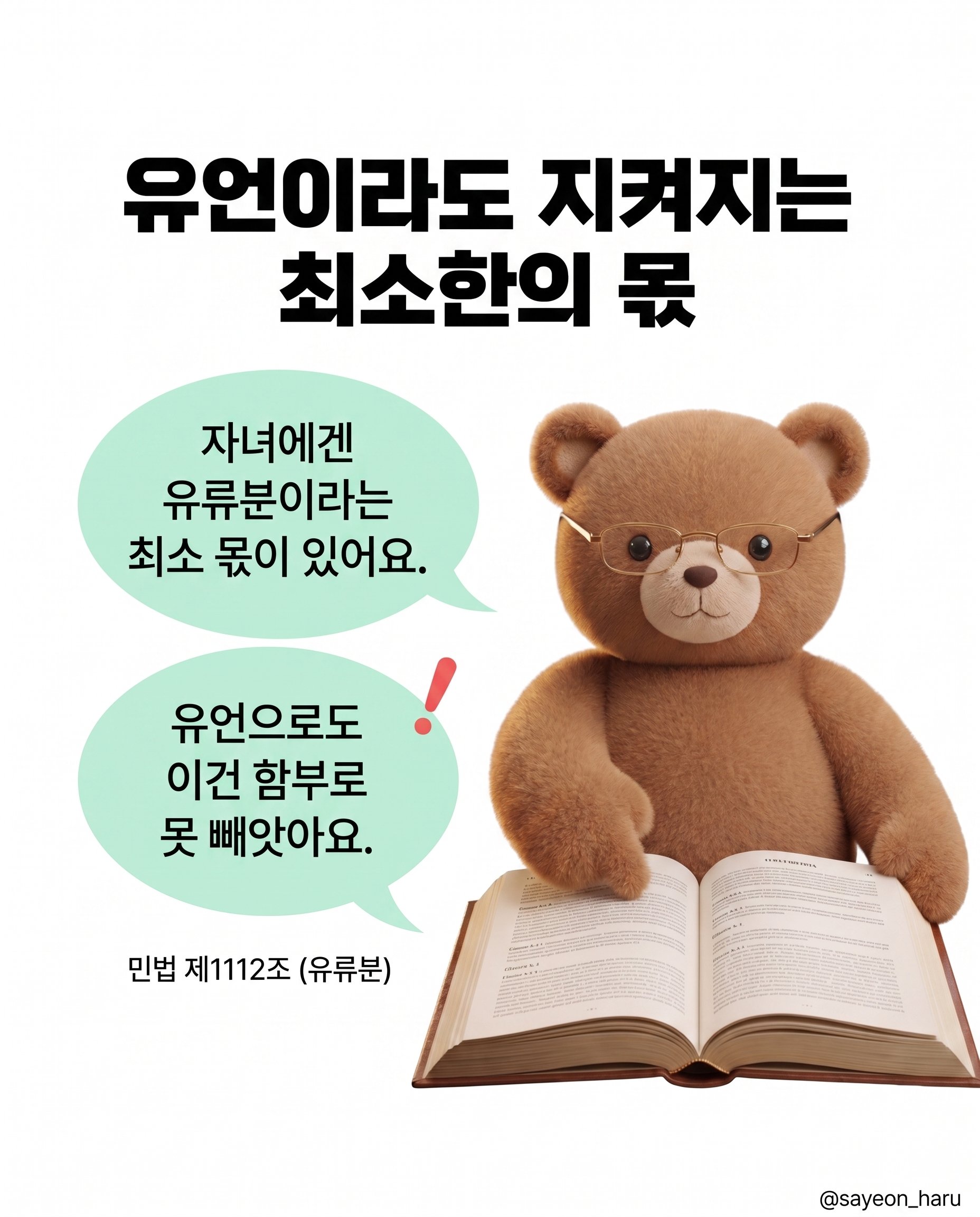 장남에게 전 재산 유언, 딸은 못 받나요? 카드뉴스 4