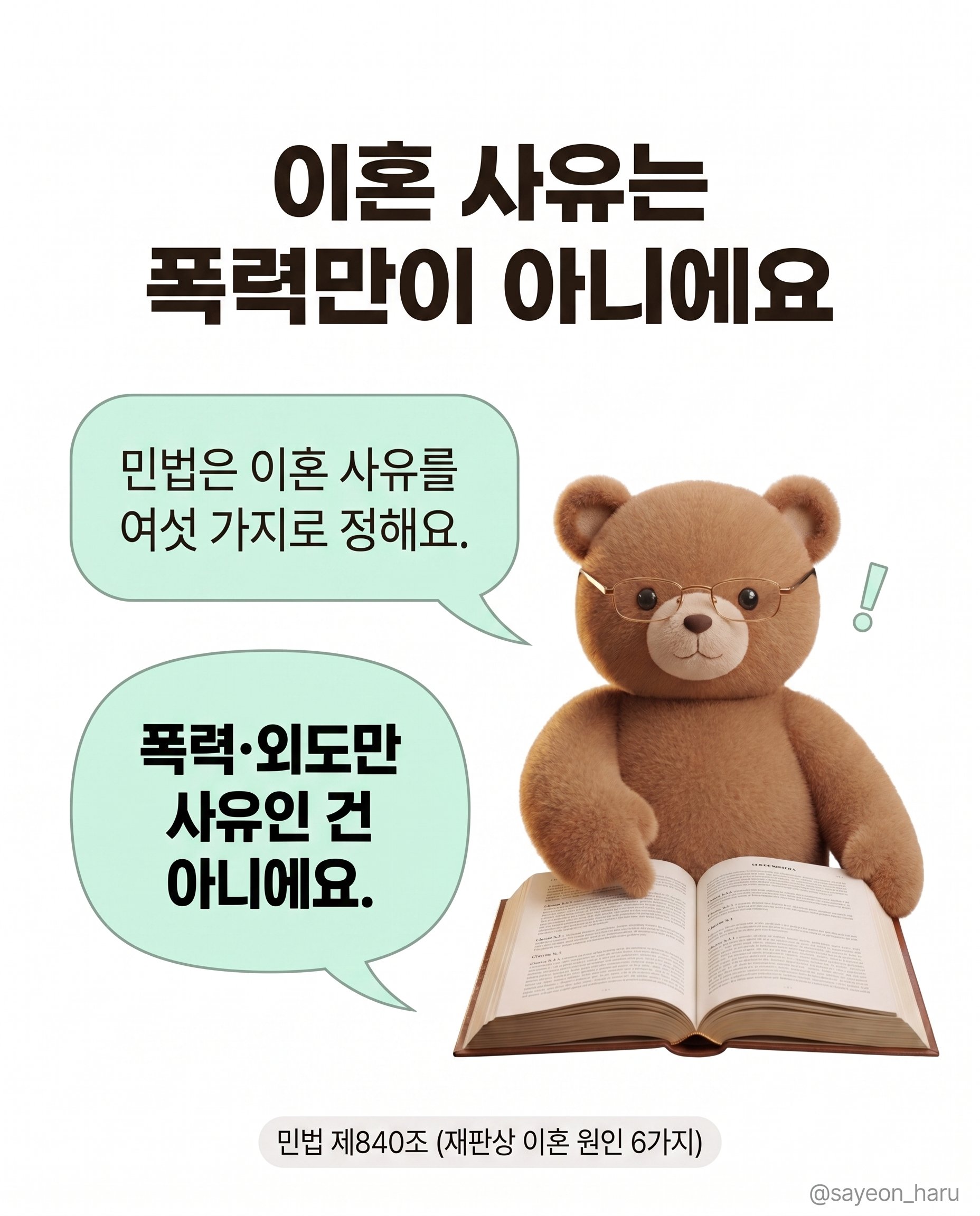 매 맞지 않아도 이혼할 수 있나요? 카드뉴스 4