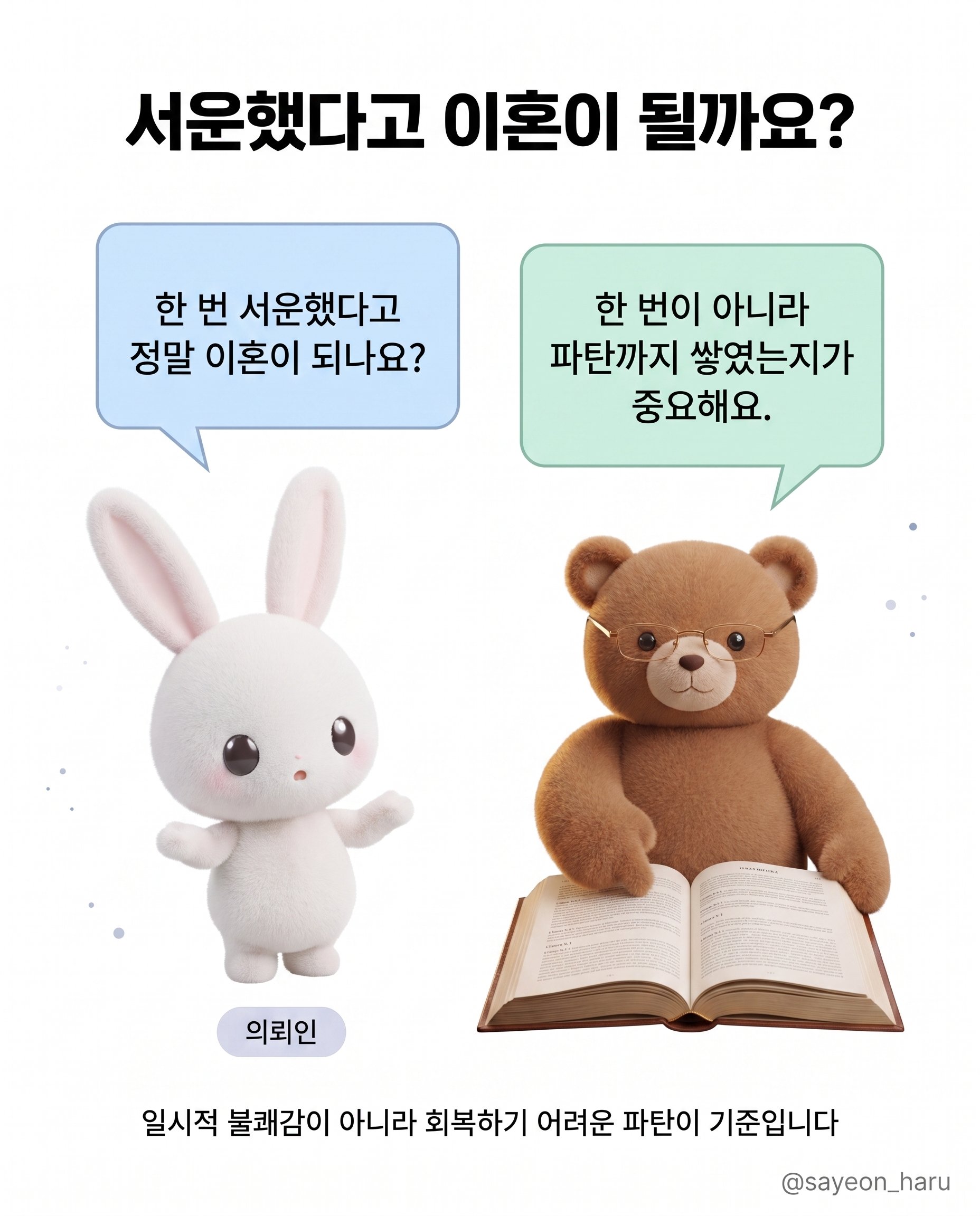 명절만 지나면 왜 이혼을 떠올릴까요? 카드뉴스 4