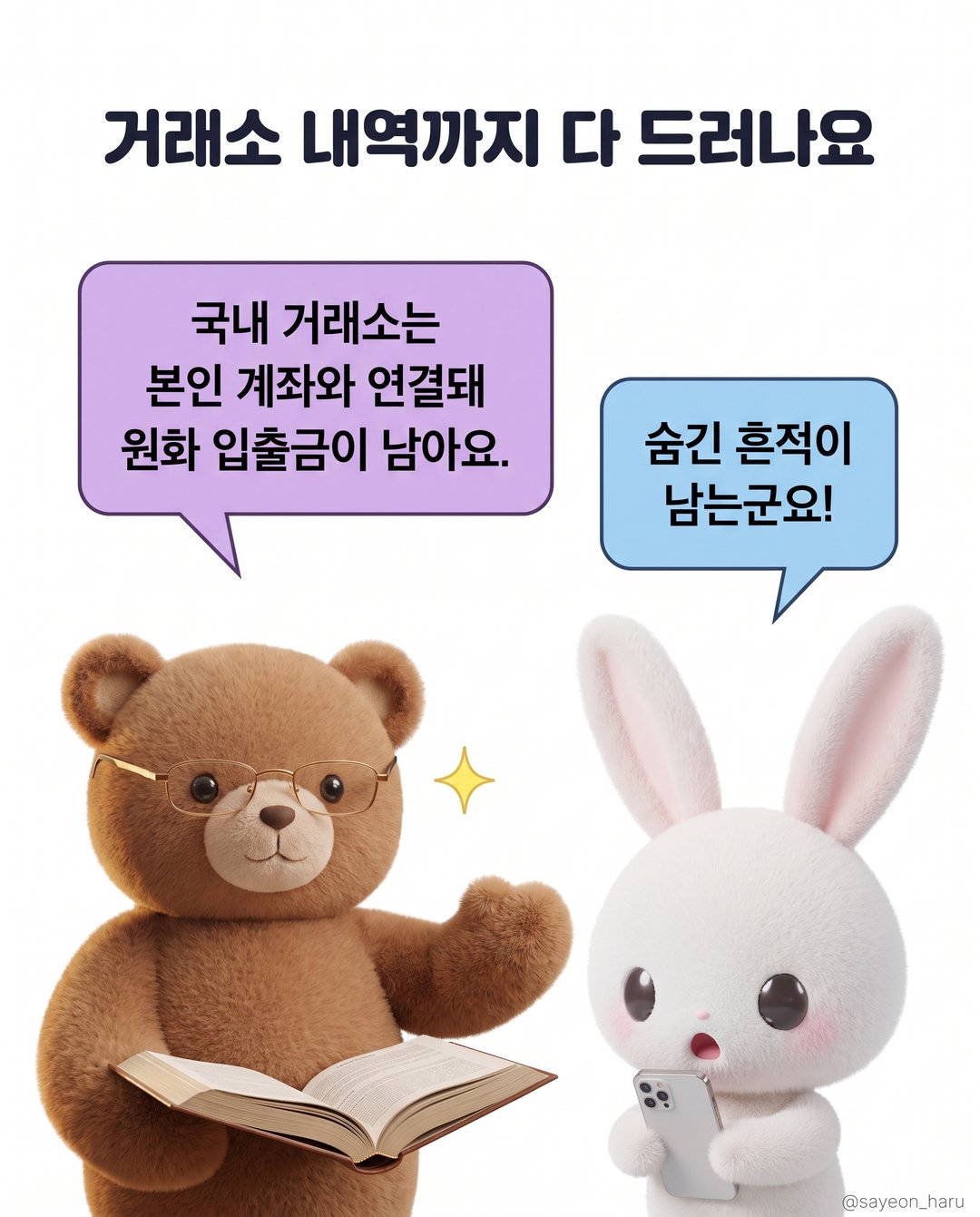 숨긴 코인, 이혼 재산분할에서 못 찾을까요? 카드뉴스 5