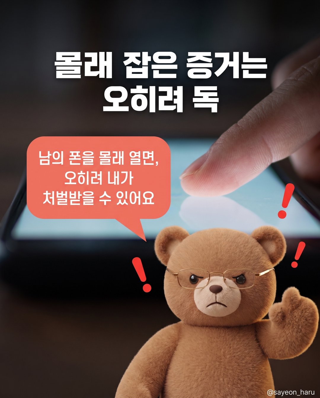 카톡 하트 이모티콘도 외도 증거가 되나요? 카드뉴스 5