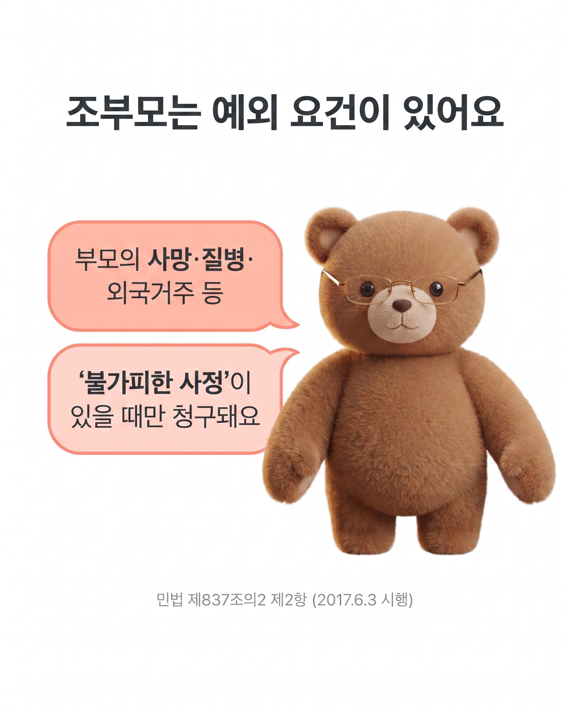이혼했는데 전 시댁이 손주 내놓으라면? 카드뉴스 5