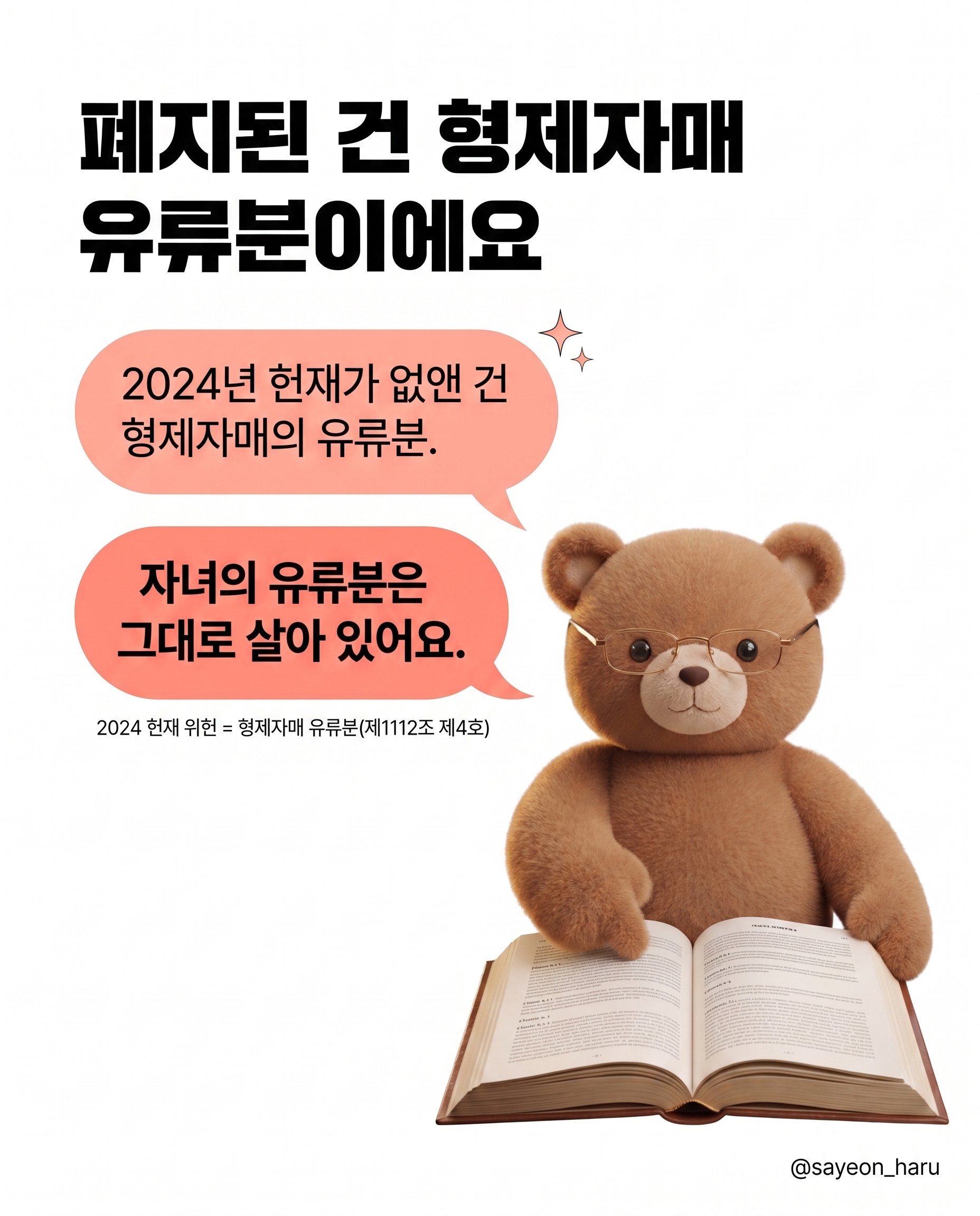 장남에게 전 재산 유언, 딸은 못 받나요? 카드뉴스 5
