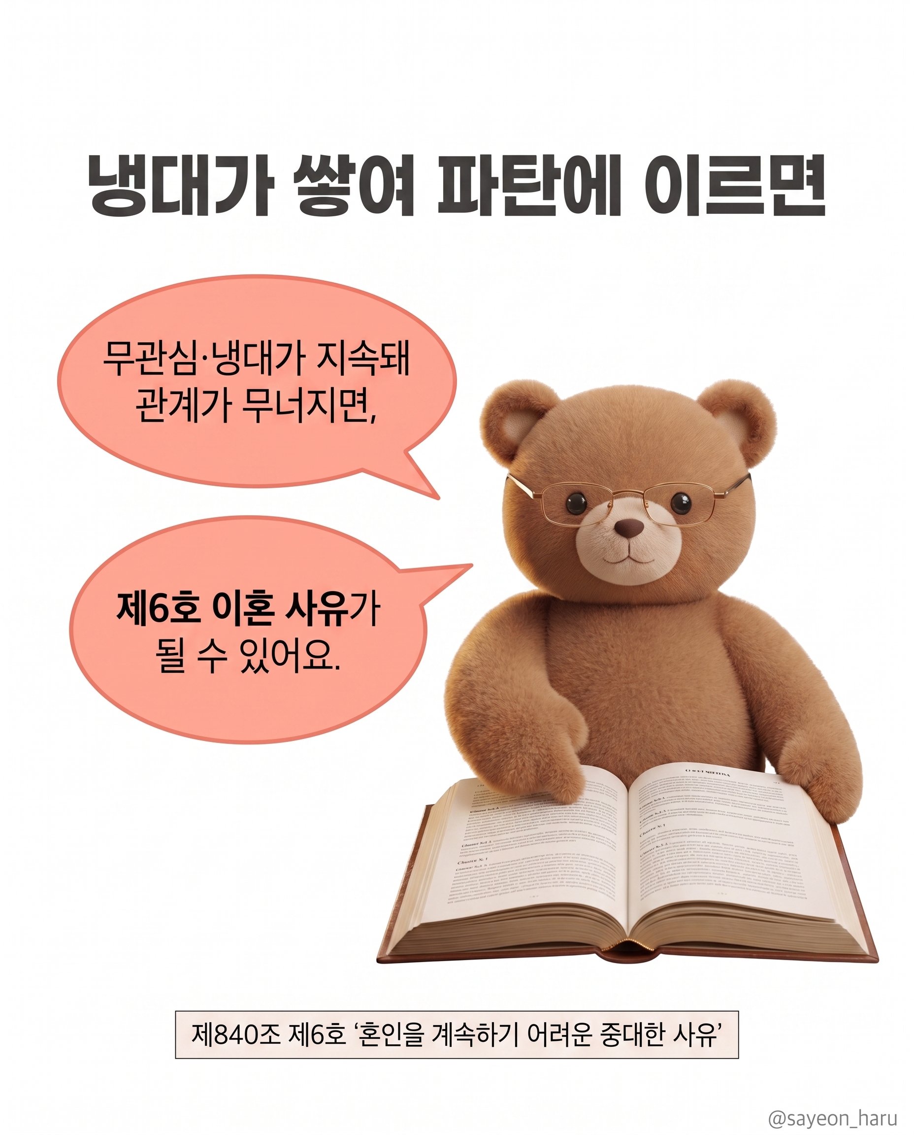 매 맞지 않아도 이혼할 수 있나요? 카드뉴스 5