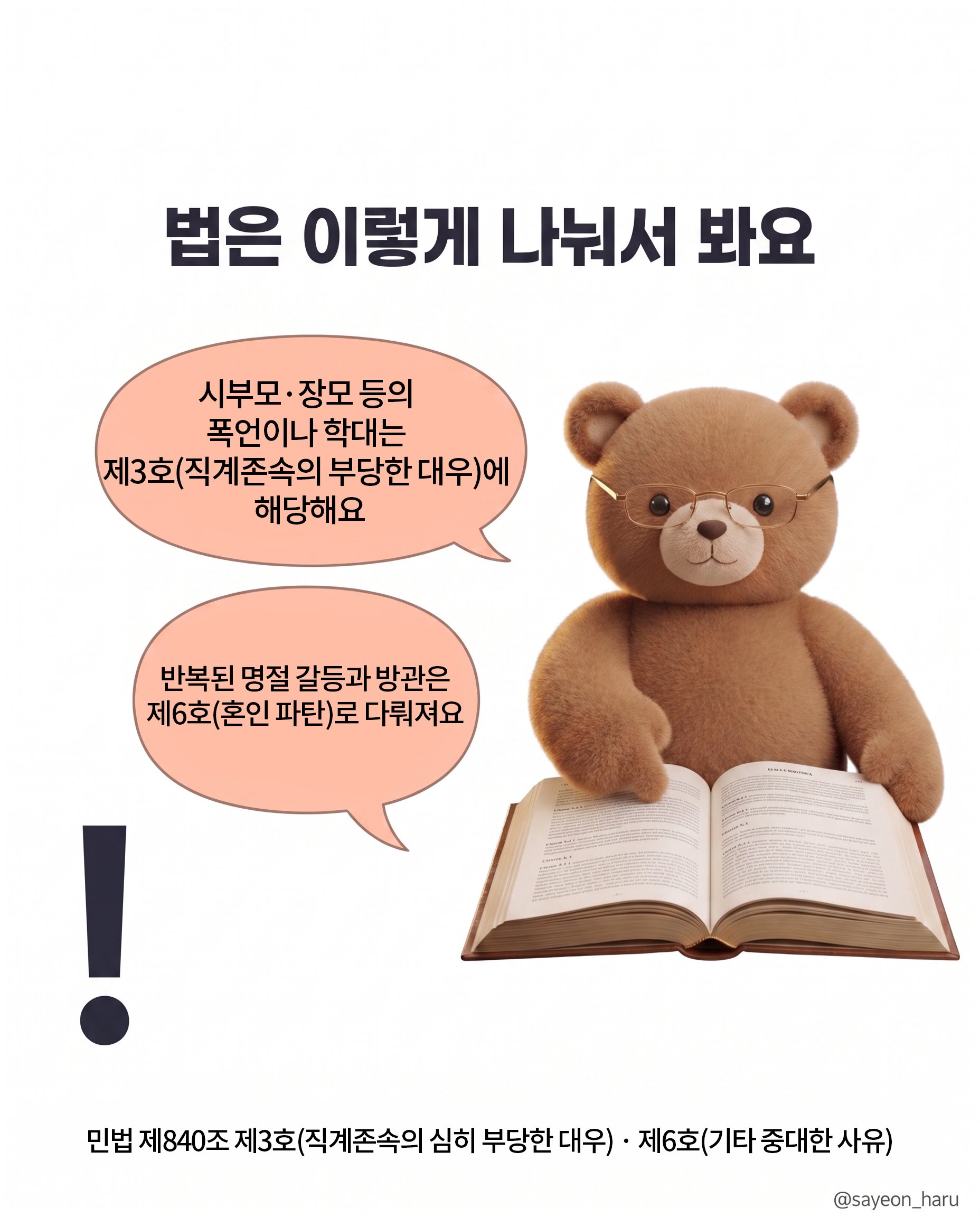 명절만 지나면 왜 이혼을 떠올릴까요? 카드뉴스 5