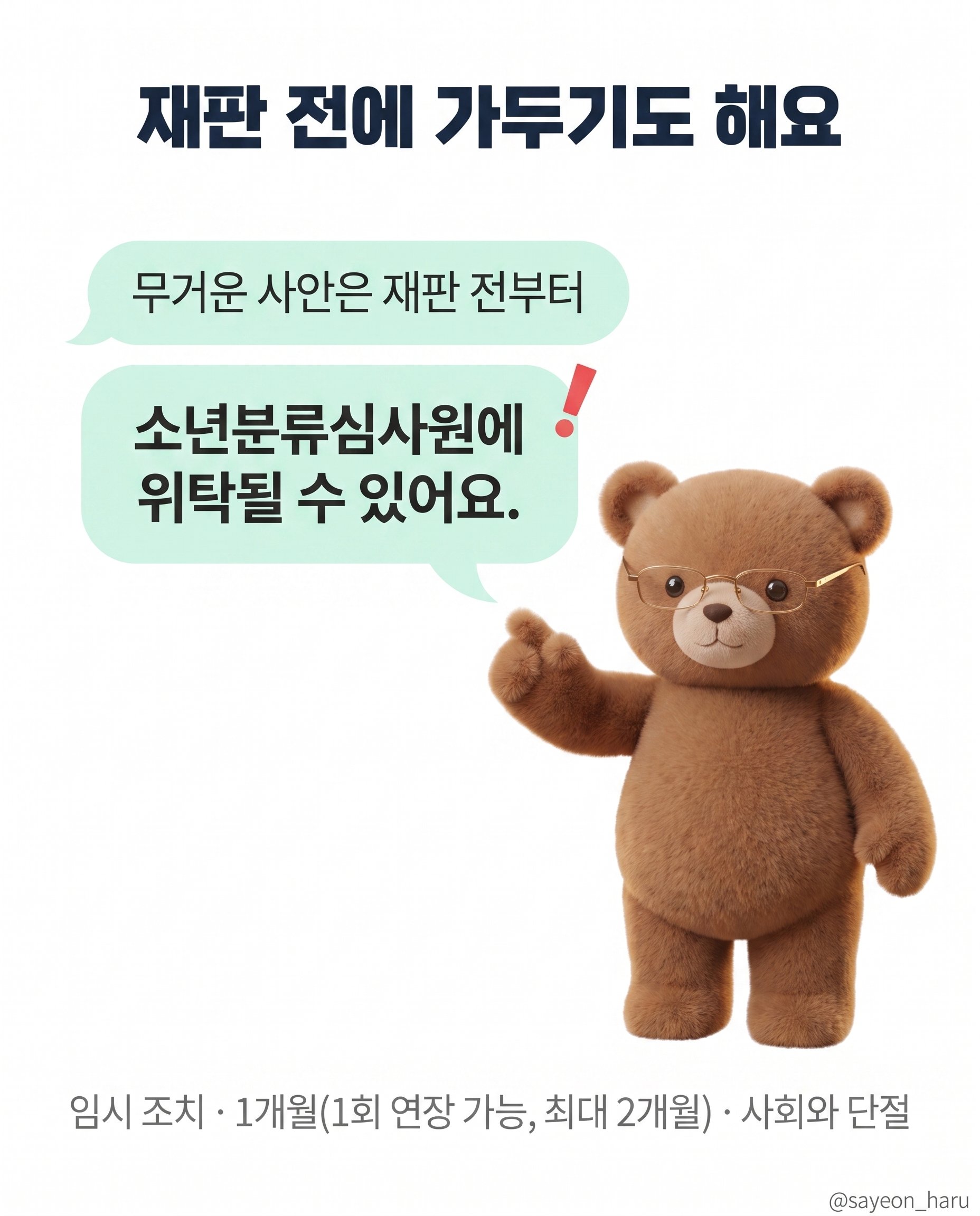 촉법소년이면 처벌 없이 그냥 집에 오나요? 카드뉴스 5