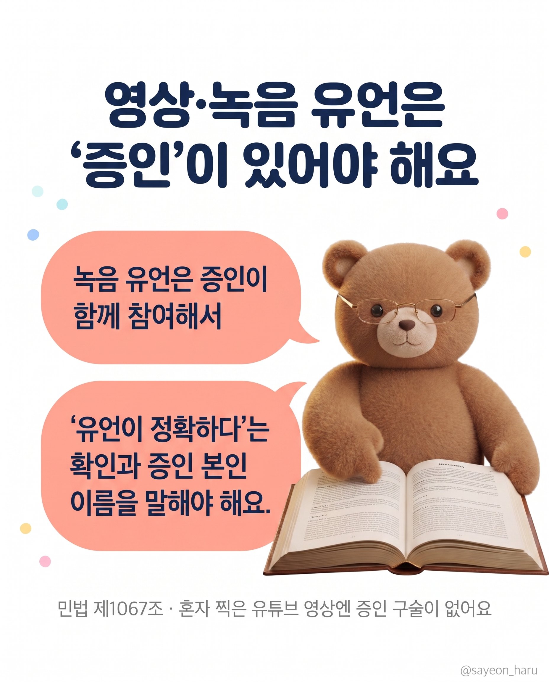 유튜브로 남긴 유언, 법적으로 효력이 있을까요? 카드뉴스 5