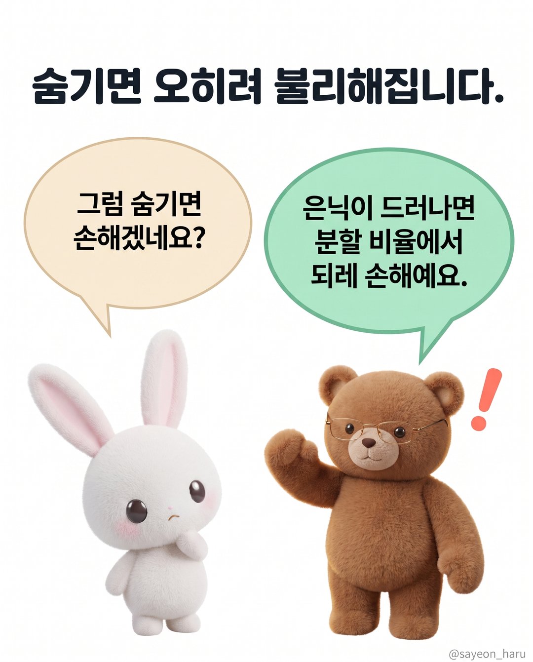 숨긴 코인, 이혼 재산분할에서 못 찾을까요? 카드뉴스 6