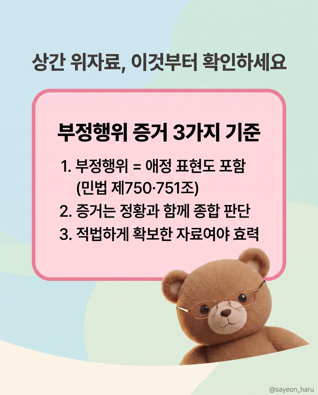 카톡 하트 이모티콘도 외도 증거가 되나요? 카드뉴스 6