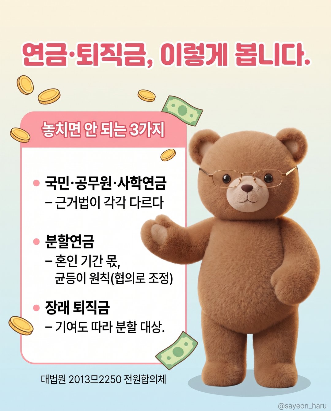 황혼이혼, 남편 연금도 나눠 받을 수 있을까요? 카드뉴스 6