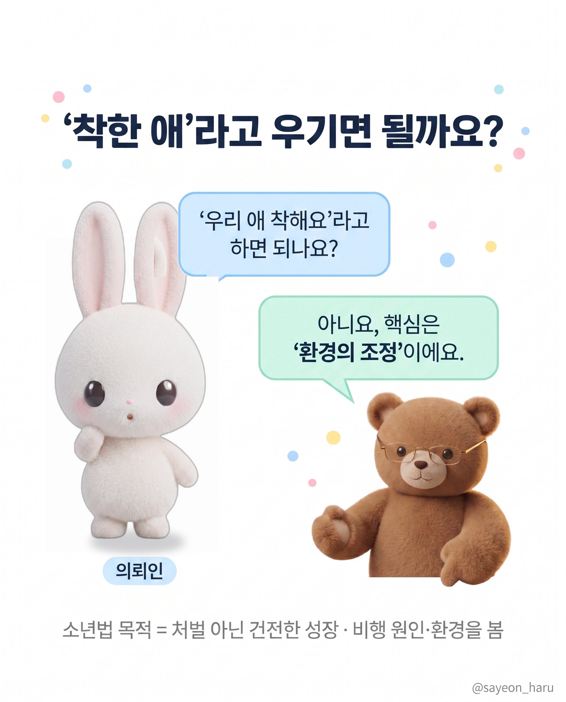 촉법소년이면 처벌 없이 그냥 집에 오나요? 카드뉴스 6