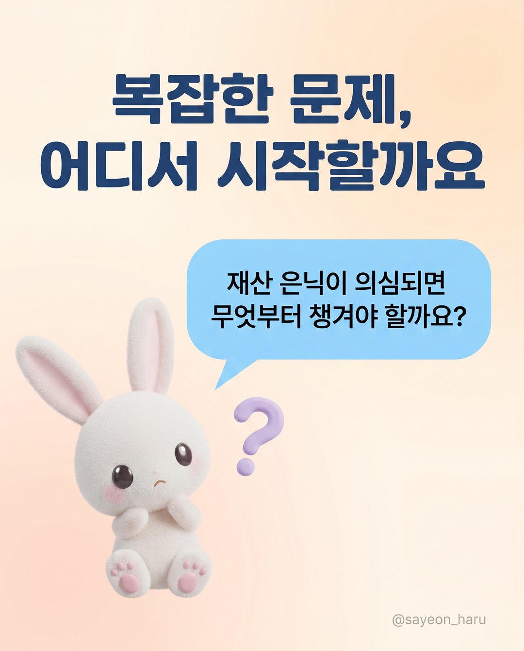 숨긴 코인, 이혼 재산분할에서 못 찾을까요? 카드뉴스 7