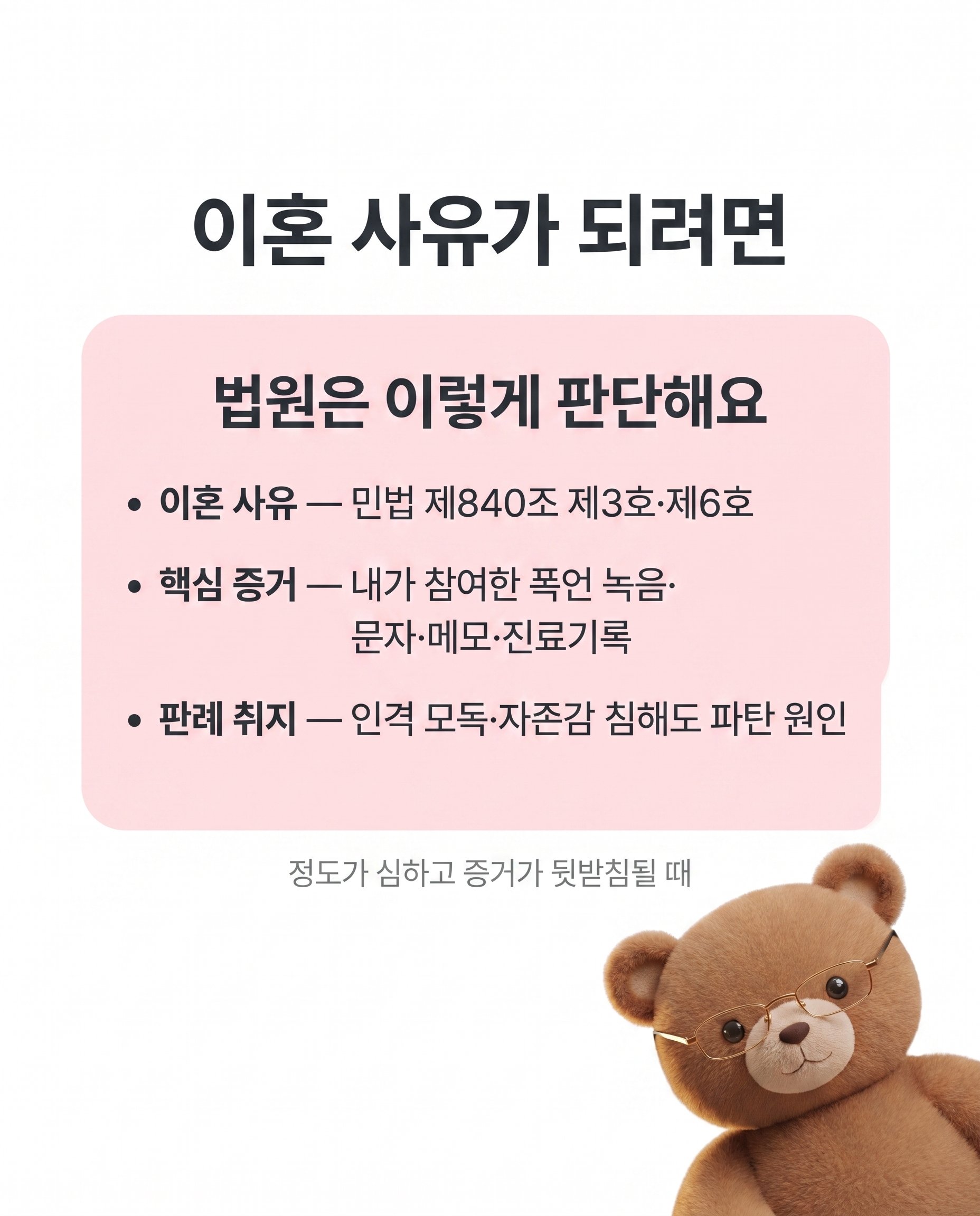 폭언·무시도 이혼 사유가 되나요? 카드뉴스 7