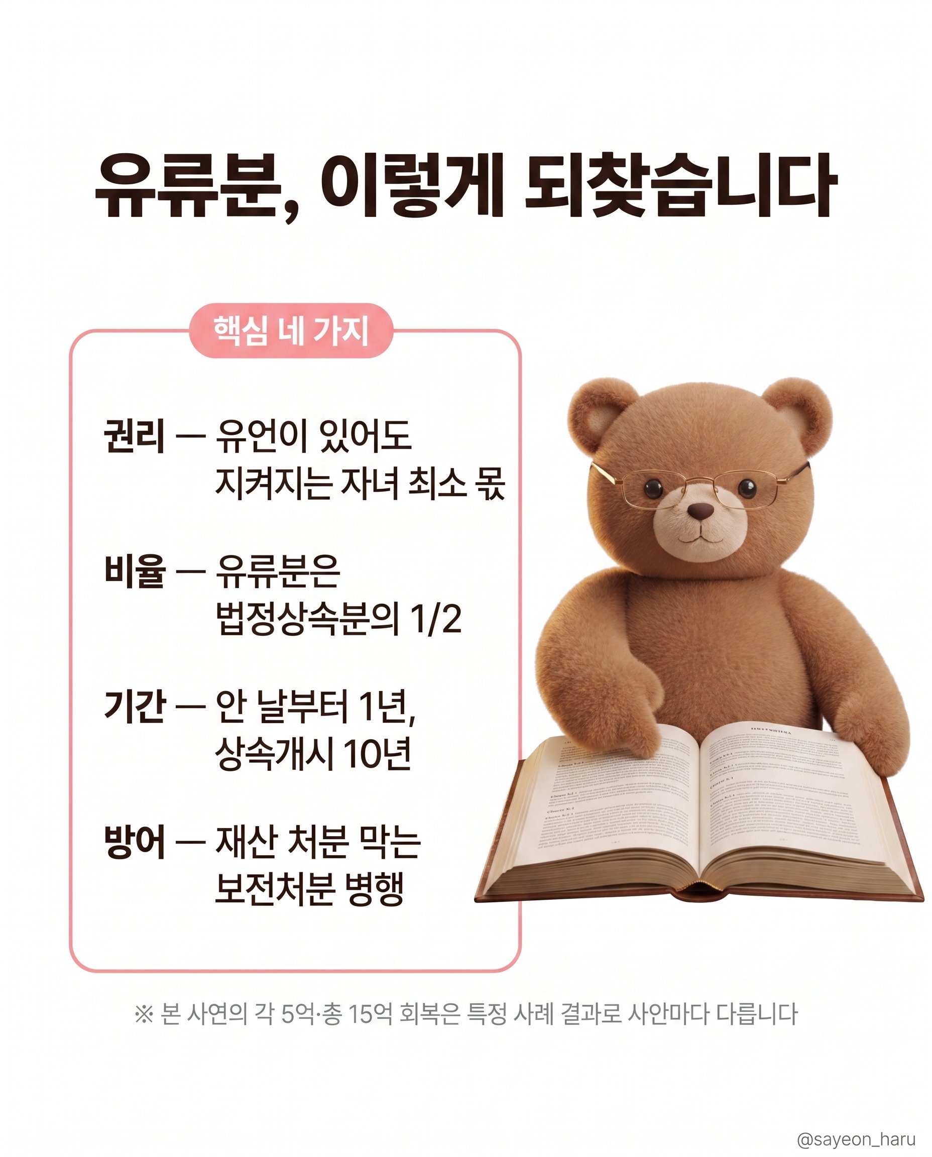 장남에게 전 재산 유언, 딸은 못 받나요? 카드뉴스 7