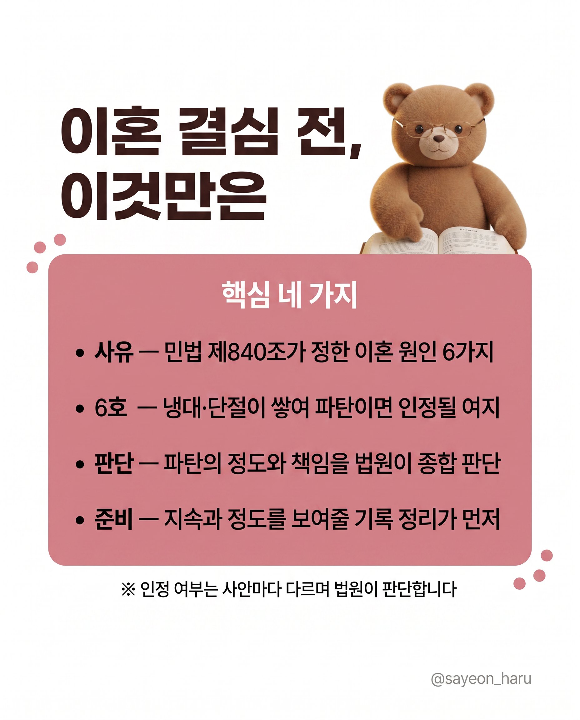 매 맞지 않아도 이혼할 수 있나요? 카드뉴스 7