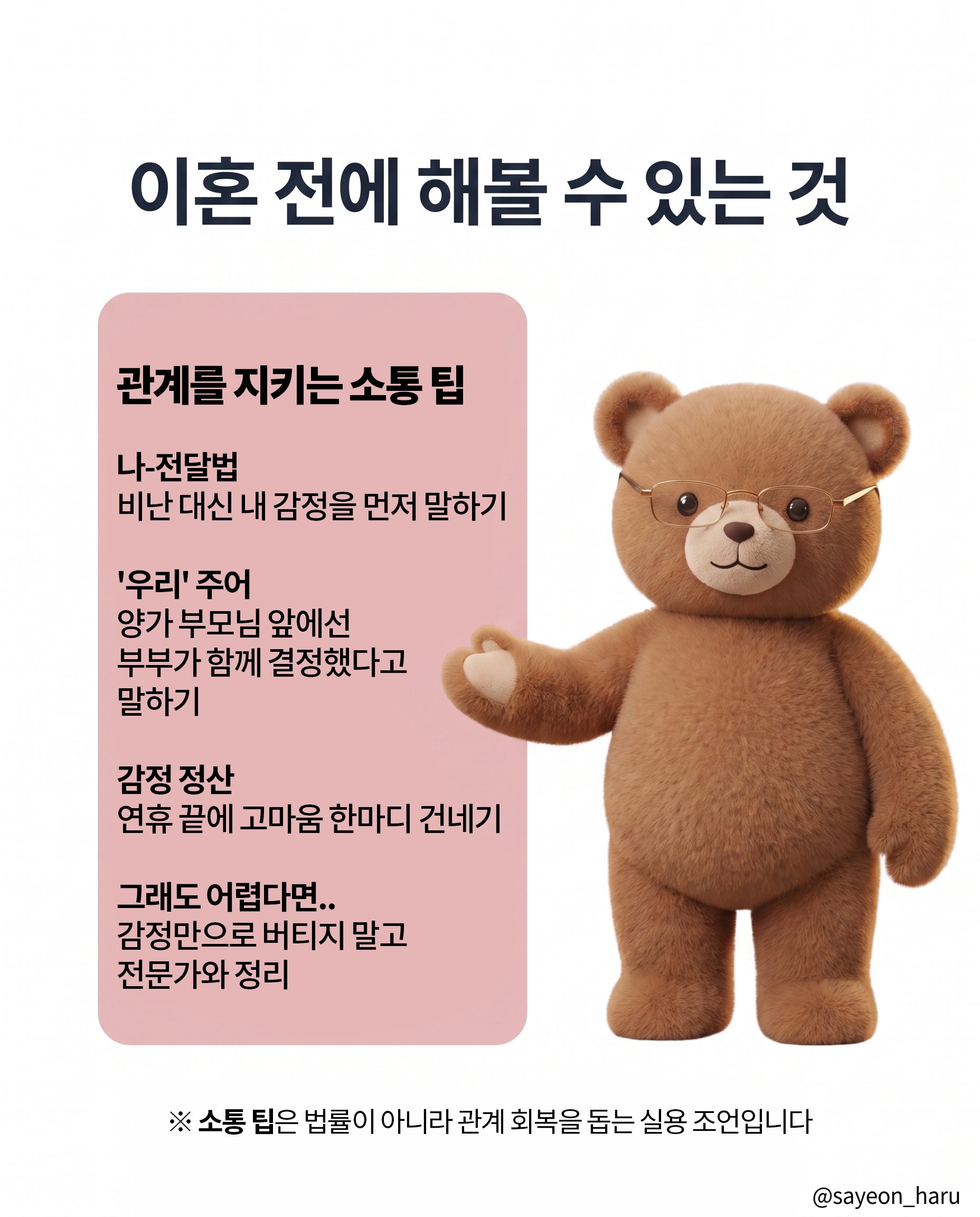 명절만 지나면 왜 이혼을 떠올릴까요? 카드뉴스 7