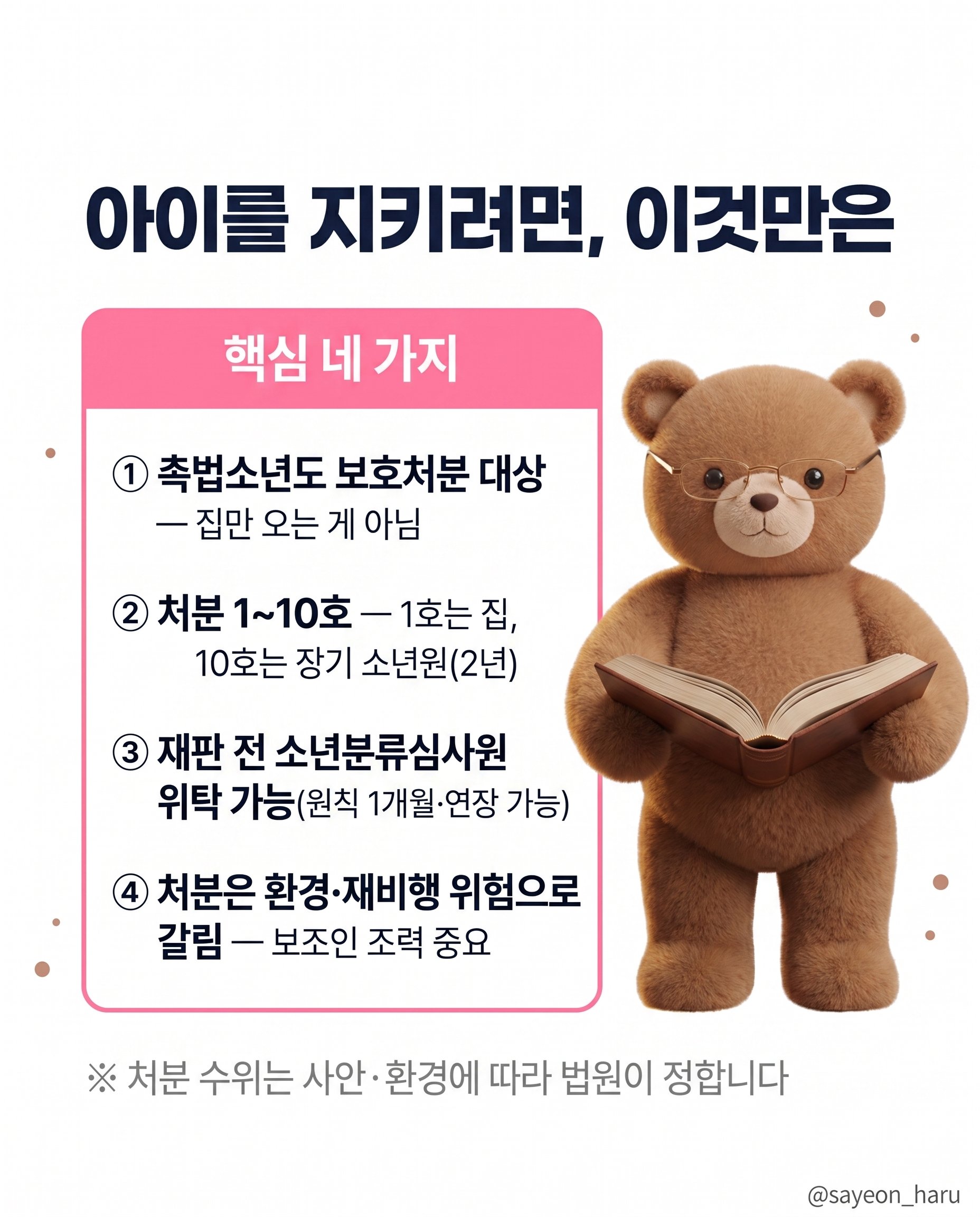 촉법소년이면 처벌 없이 그냥 집에 오나요? 카드뉴스 7