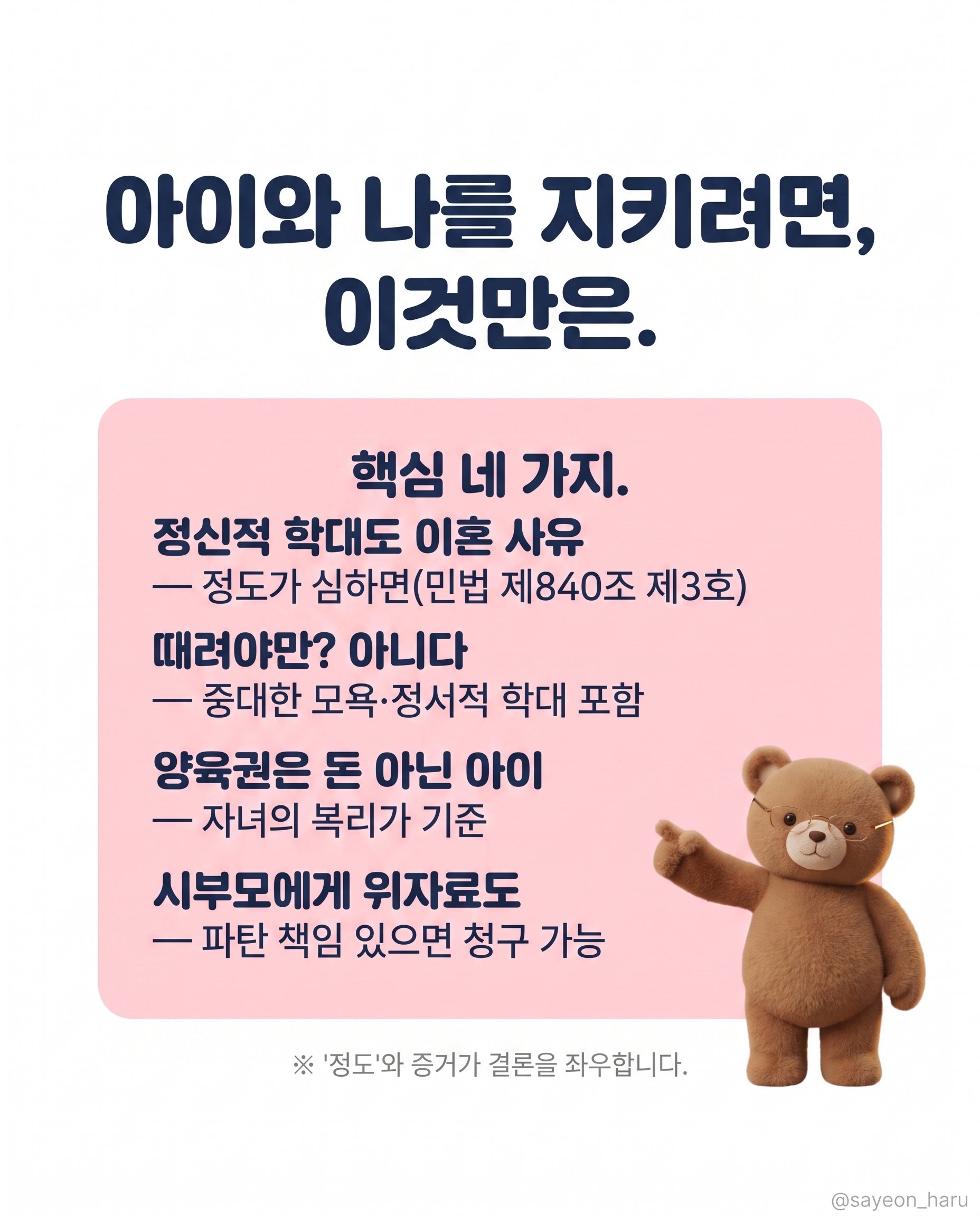 5살 손주에게 의대 공부? 시어머니의 도 넘은 간섭, 이혼 사유가 될까요? 카드뉴스 7
