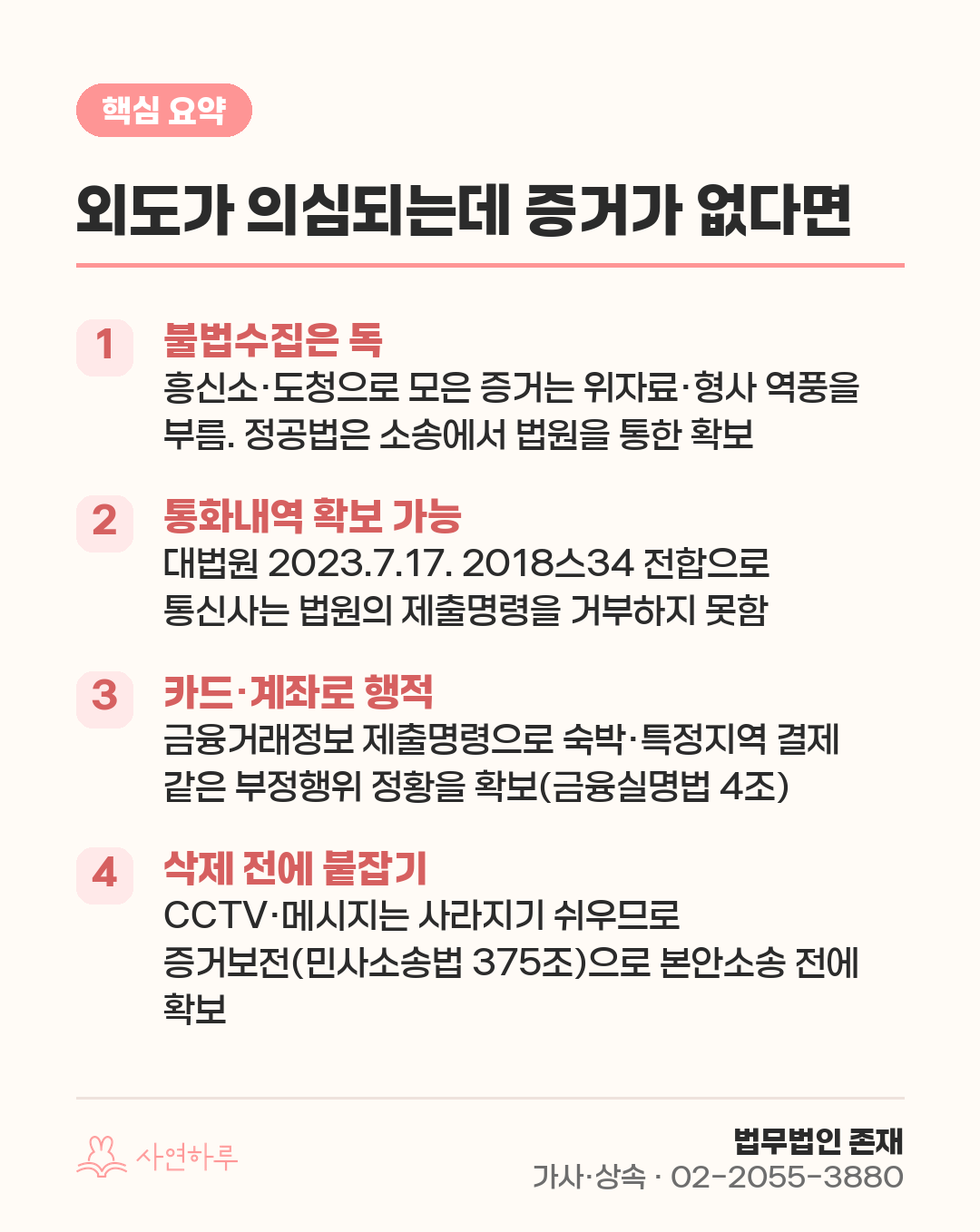 외도가 의심되는데 증거가 없다면 핵심 요약