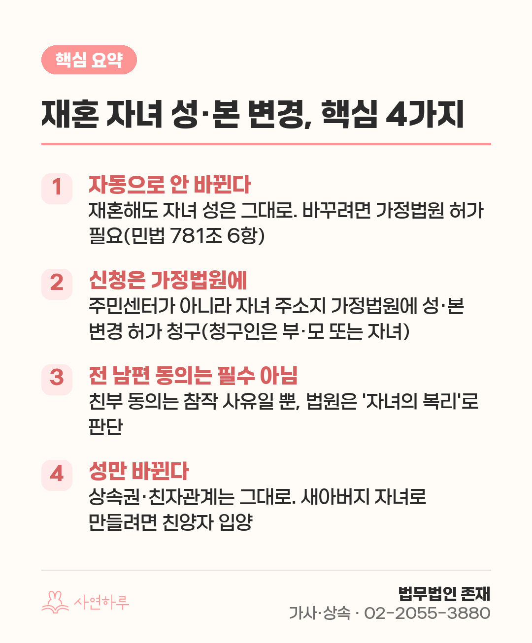 재혼 자녀 성·본 변경, 핵심 4가지 핵심 요약