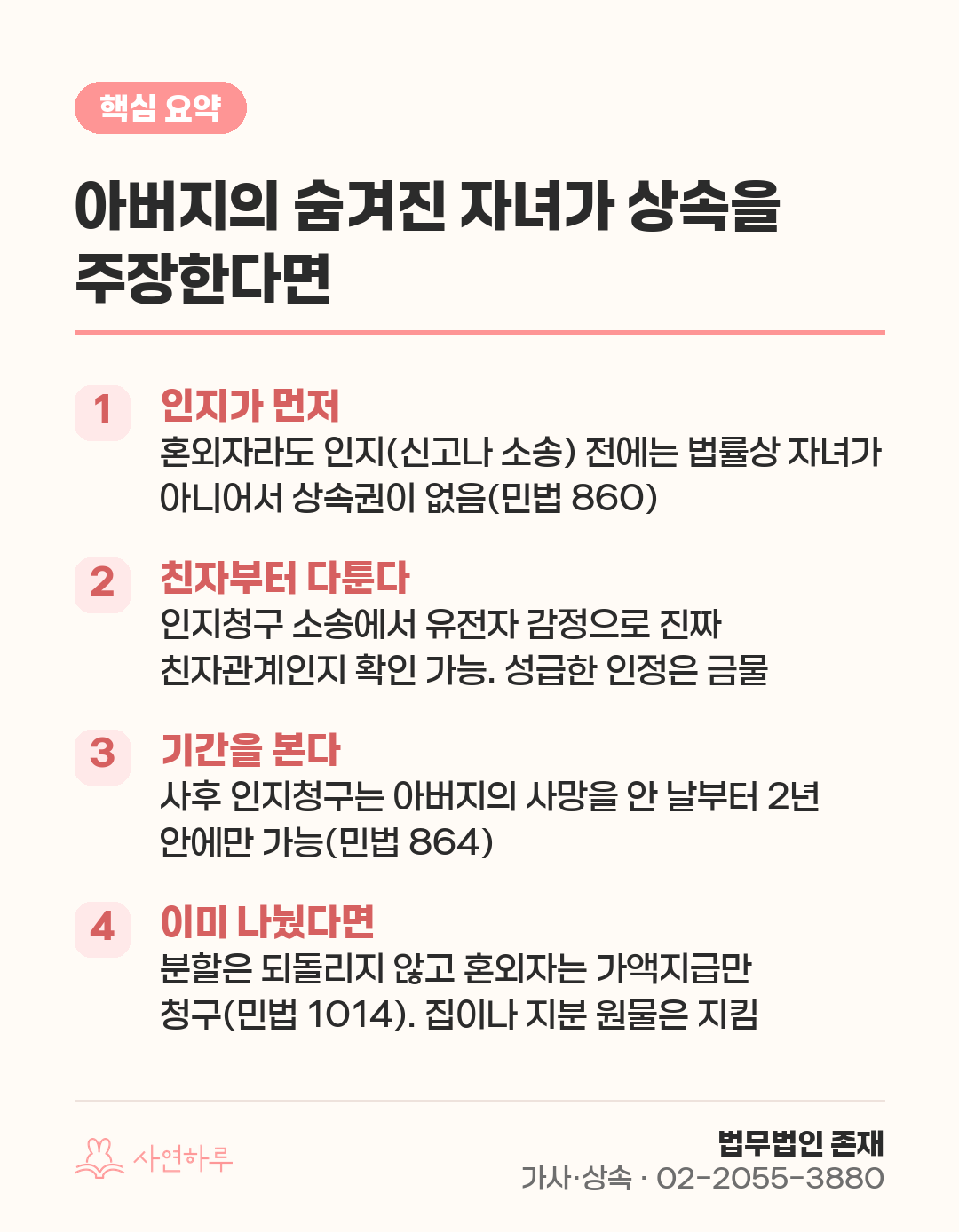 아버지의 숨겨진 자녀가 상속을 주장한다면 핵심 요약