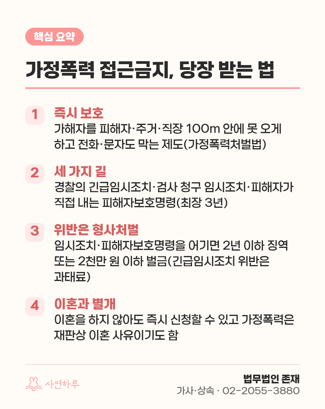 가정폭력 접근금지, 당장 받는 법 핵심 요약