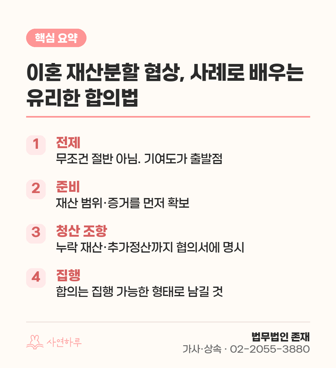 이혼 재산분할 협상, 사례로 배우는 유리한 합의법 핵심 요약